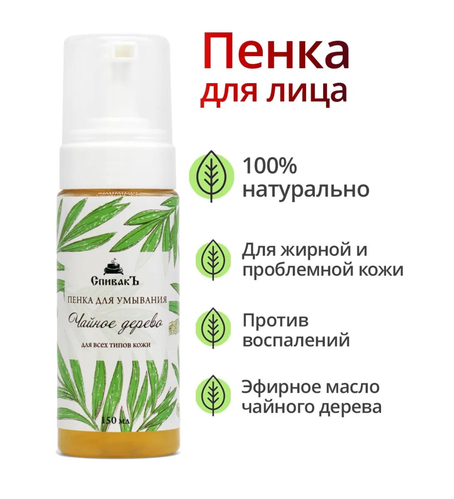 Spivak Wash foam for tea tree 150 ml