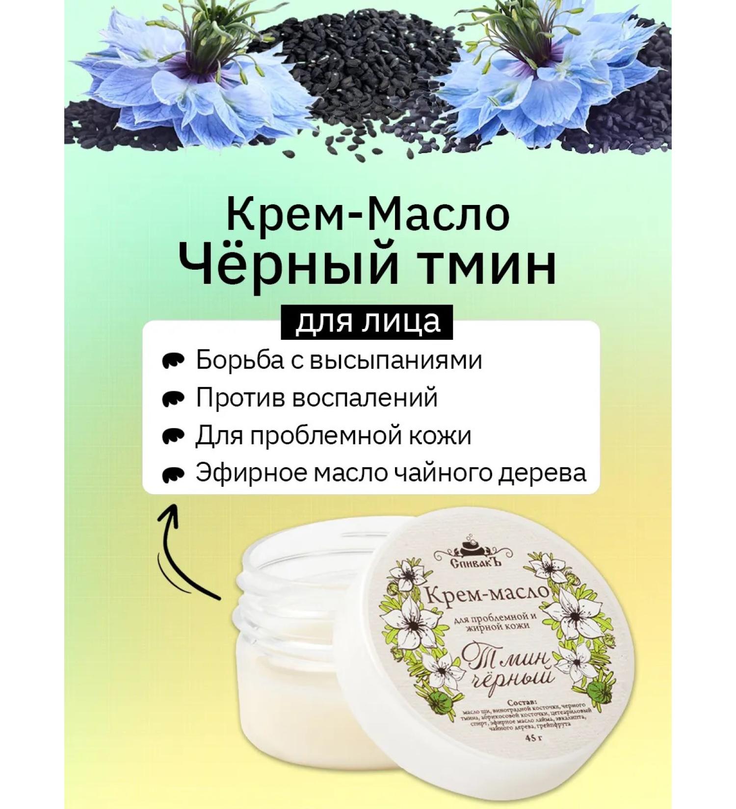 Spivak Cream-Black cream black caraway