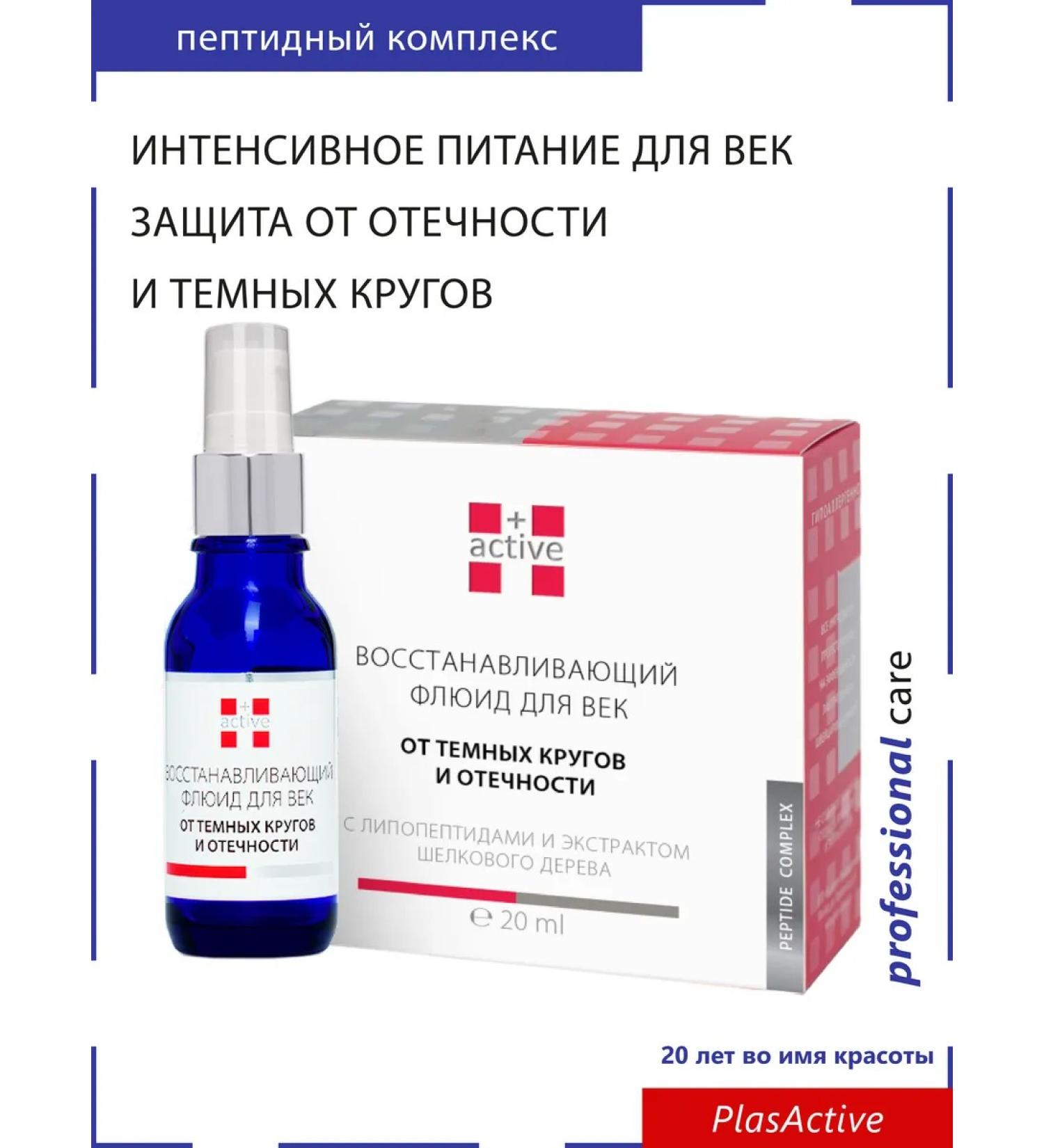 PlasActive Restoring serum for the eyelid anti -red fluid - Buy Online on GoSupps.com
