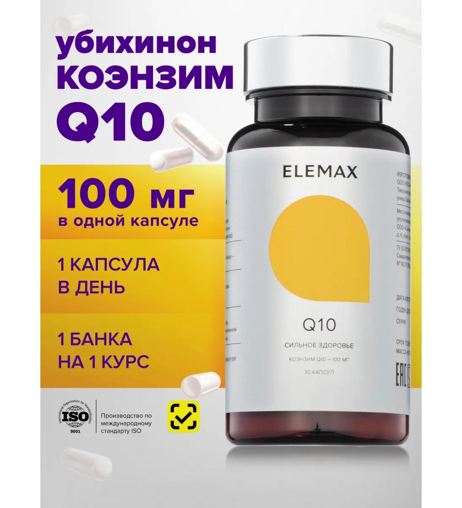 Elemax Coenzyme Q10 60 capsules - Buy Online on GoSupps.com