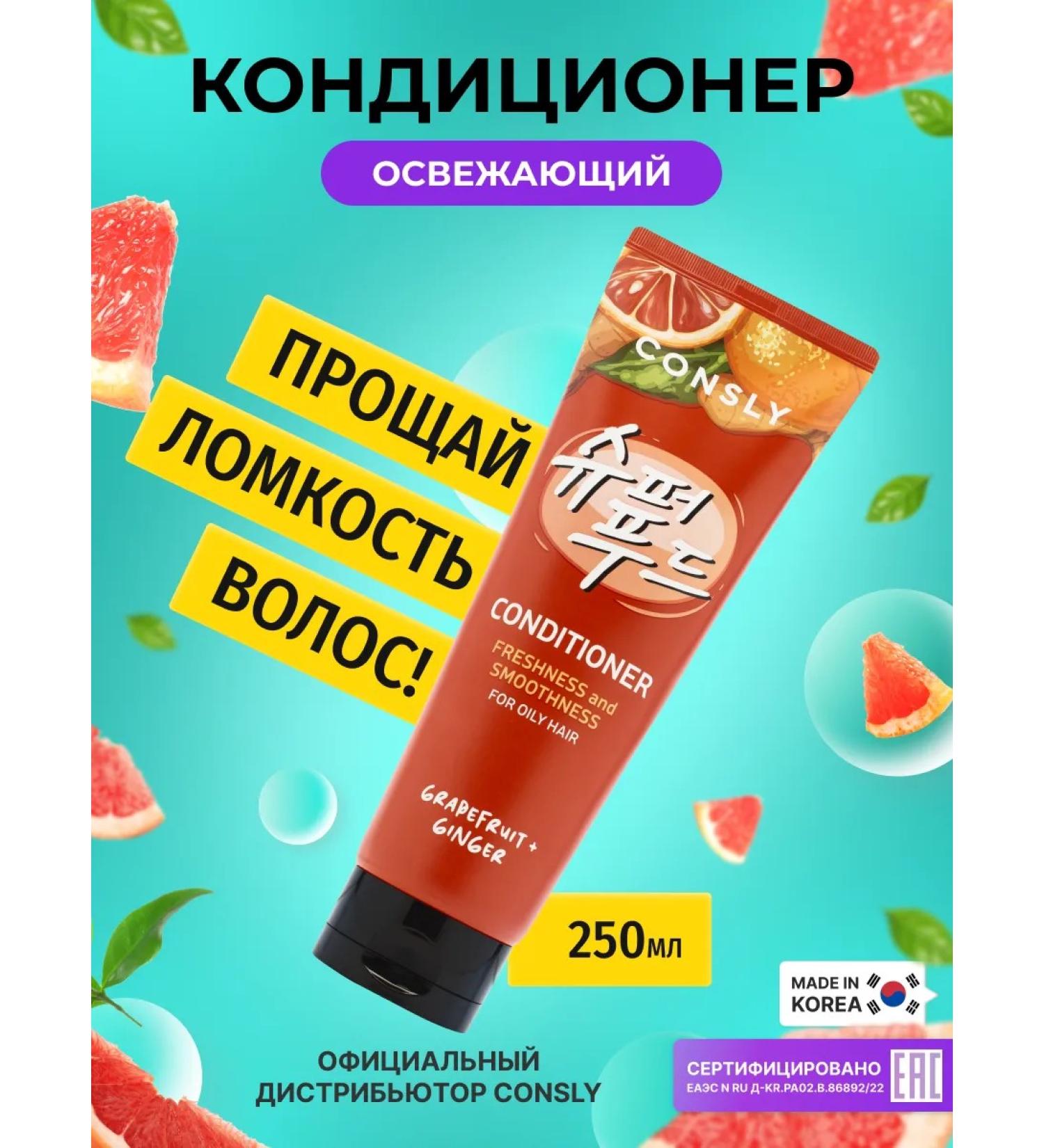 CONSLY Korean hair air conditioner with grapefruit refreshing - Buy Online on GoSupps.com