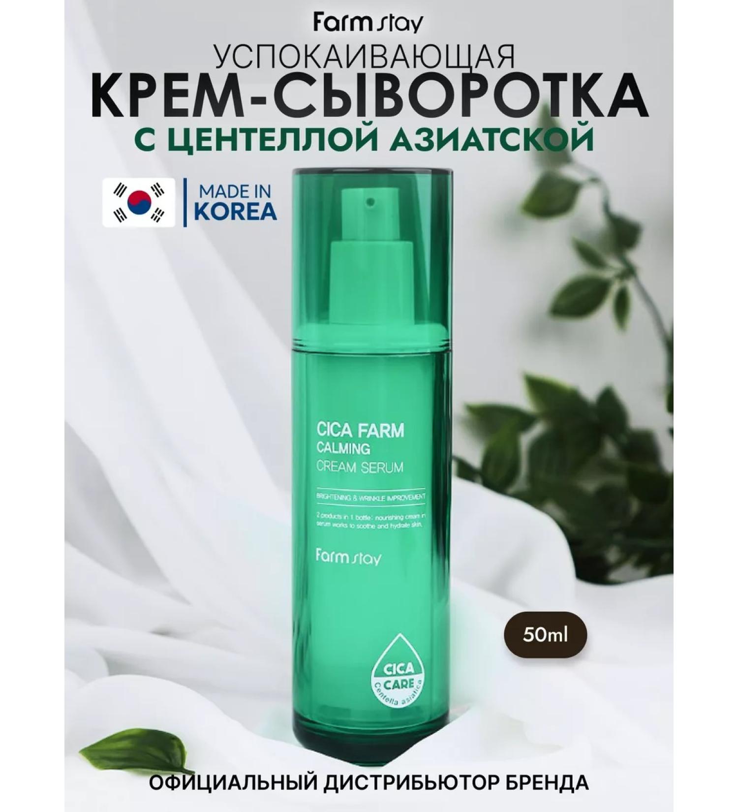 farmstay Moisturizing serum for Korea Korea cream with centella - Buy Online on GoSupps.com