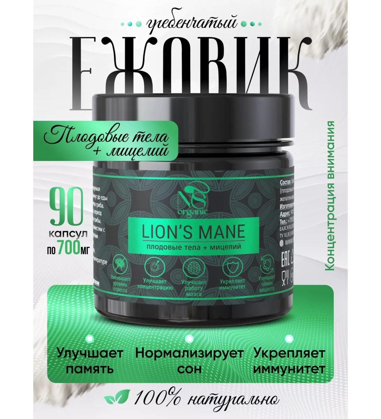 NSOrganic Ezhovik creped fruit body and mycelium capsules 90 pcs - Buy Online on GoSupps.com