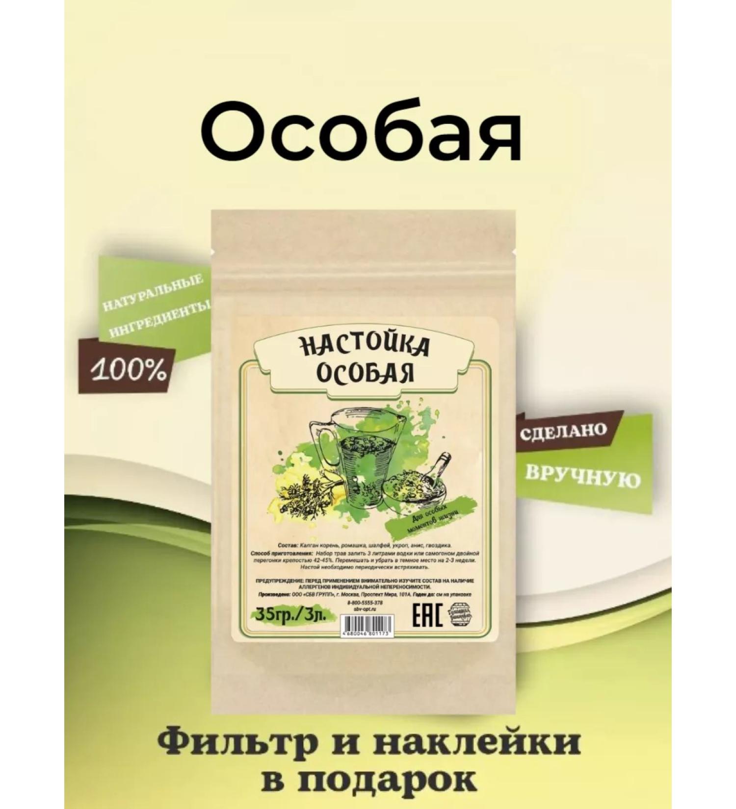 Home Distillery Set of herbs and spices "Special" - Buy Online on GoSupps.com