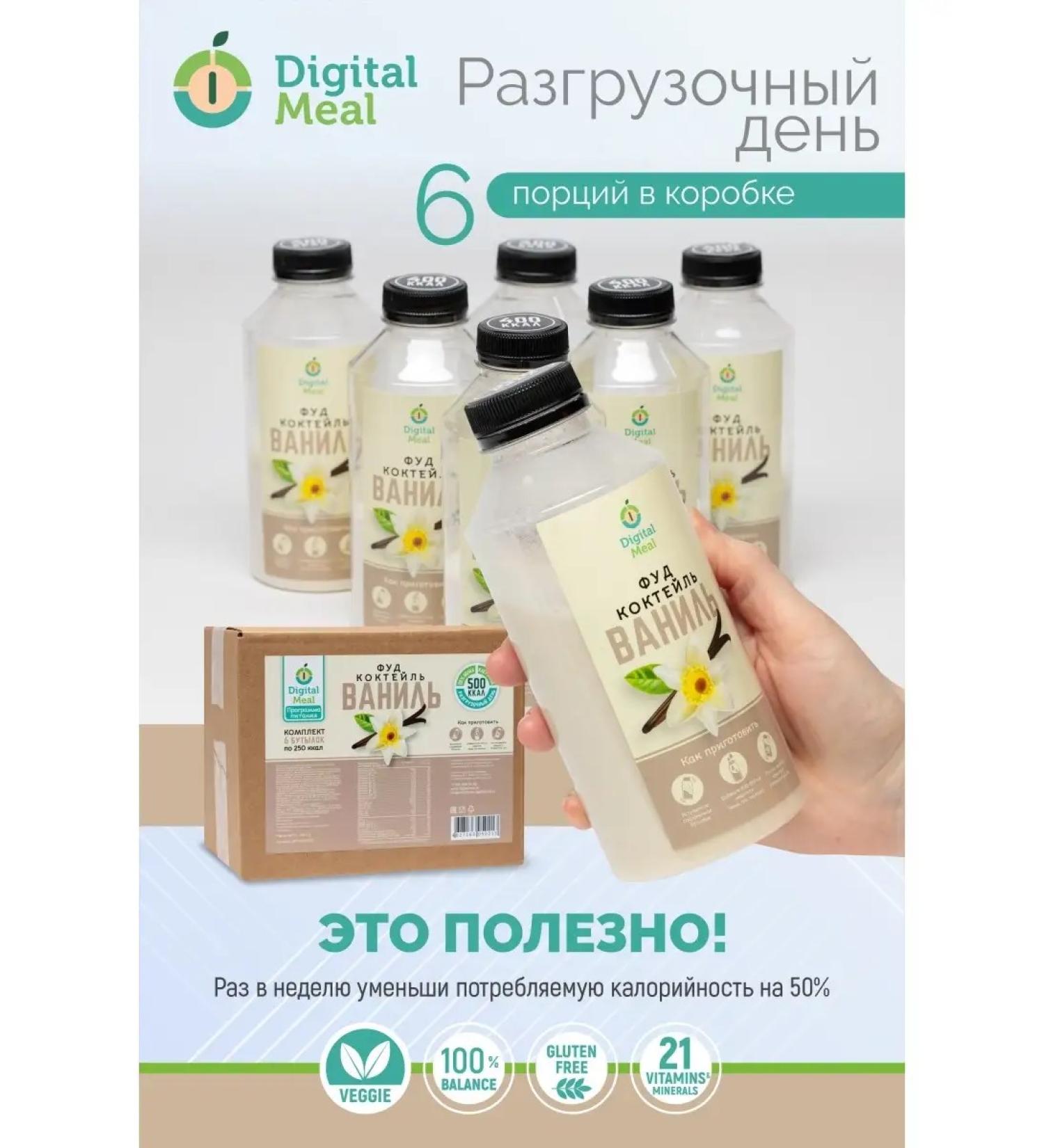 Digital meal PP cocktail for weight loss 600 kcal vanilla - Buy Online on GoSupps.com