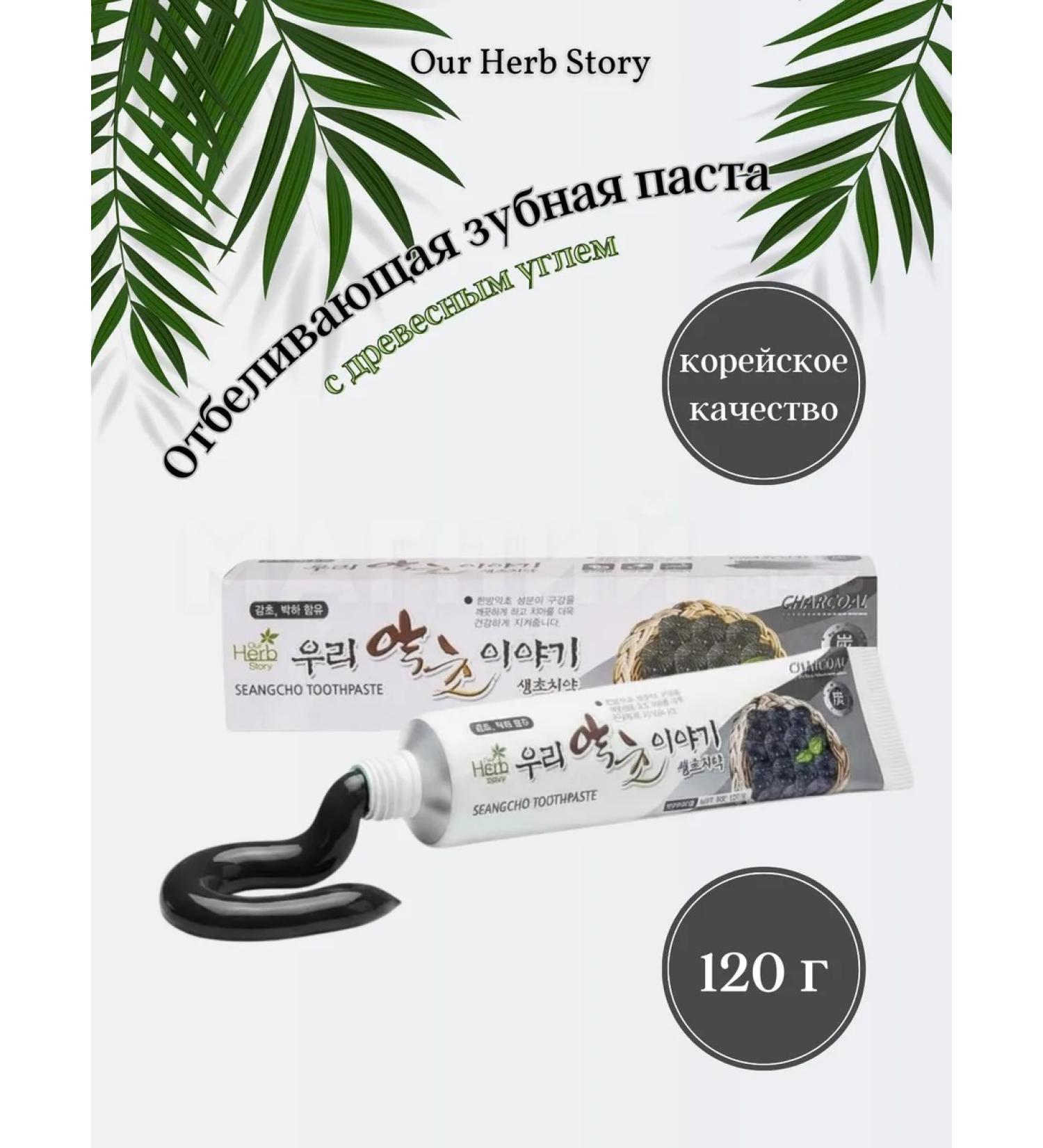 Our Herb Story Whitening toothpaste with wood coal 120 g - Buy Online on GoSupps.com