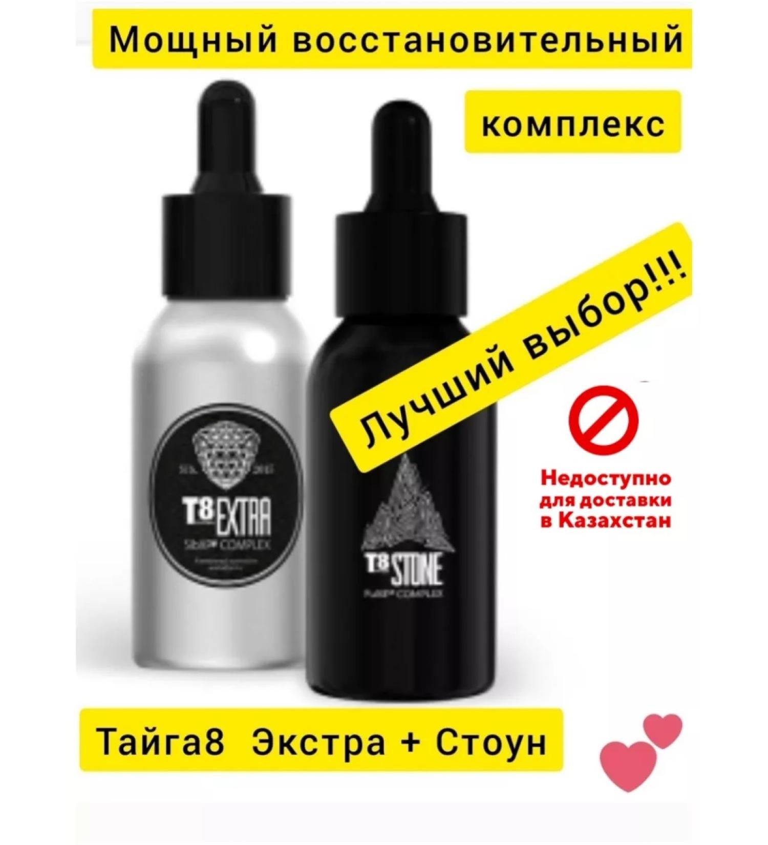 Tayga8 Taiga 8 Extra + Stone Vilavi Polyprenol detox iron - Buy Online on GoSupps.com