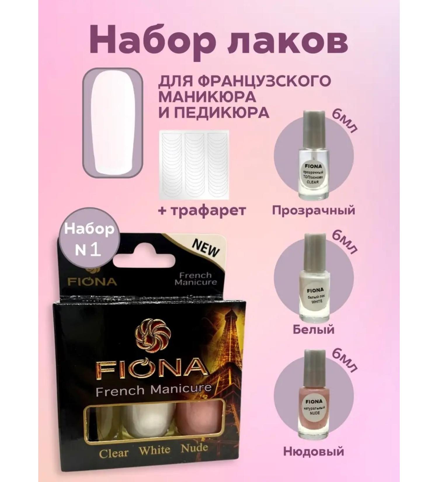 FIONA French manicure and pedicure set