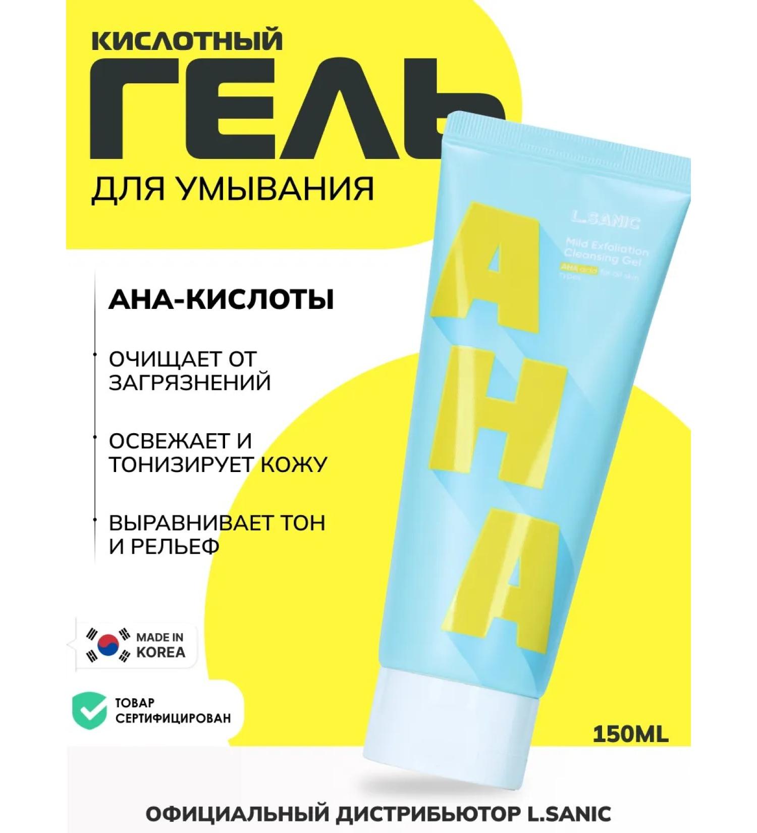 LSANIC AC acid to wash the face with AHA acids Korea - Buy Online on GoSupps.com