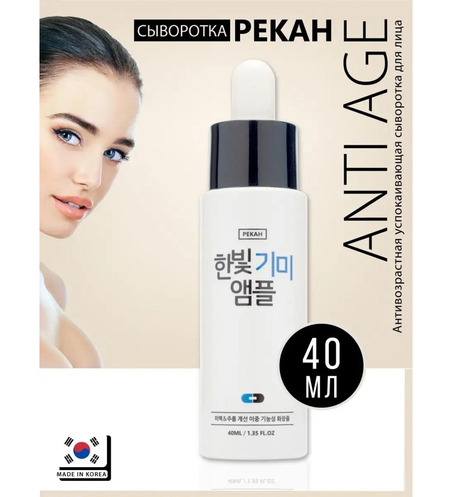 Pekah Sedding anti -aging serum for Korea's face 40 ml - Buy Online on GoSupps.com