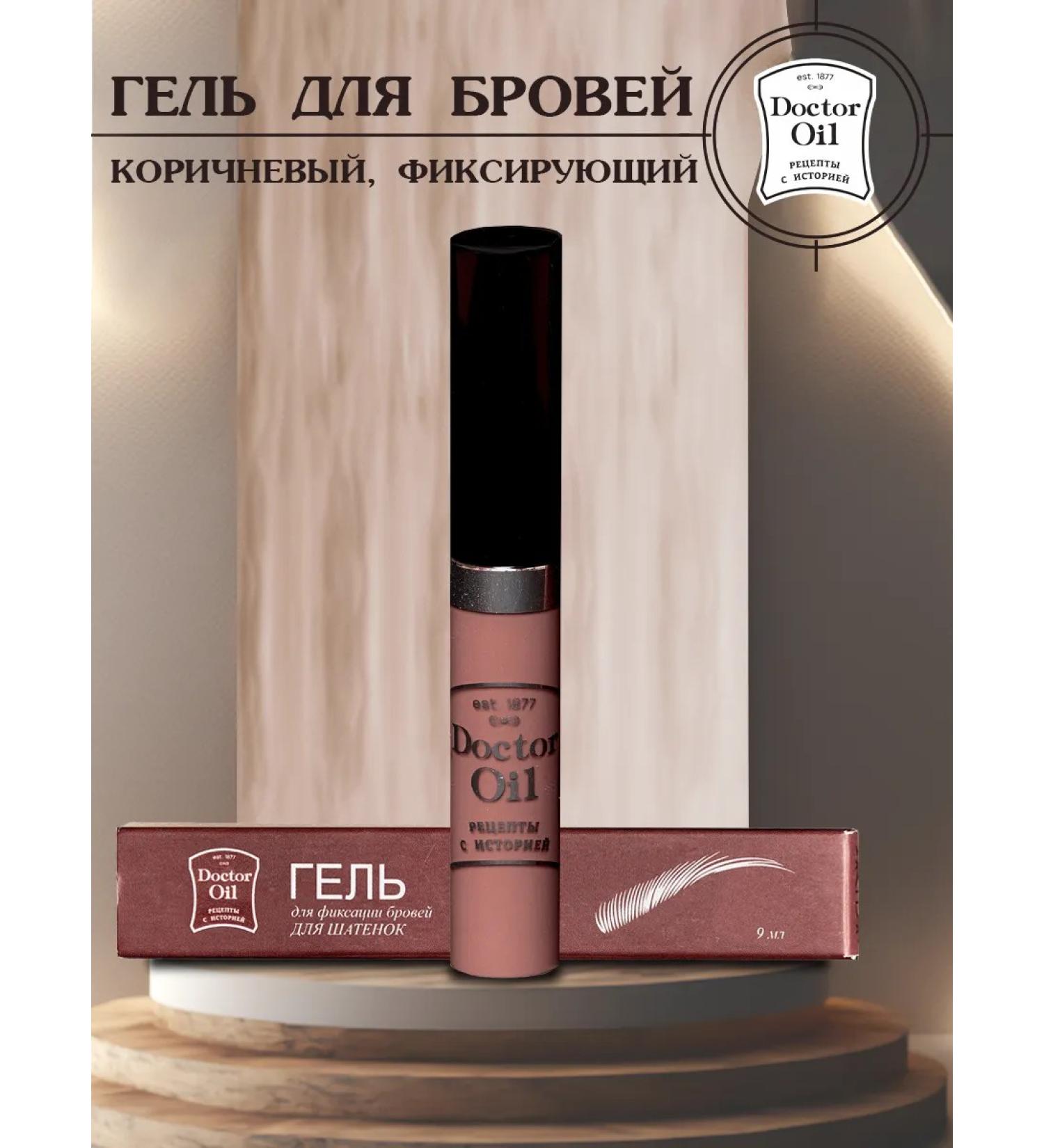 Doctor Oil Brown eyebrow gel with fixation waterproof brown -haired - Buy Online on GoSupps.com