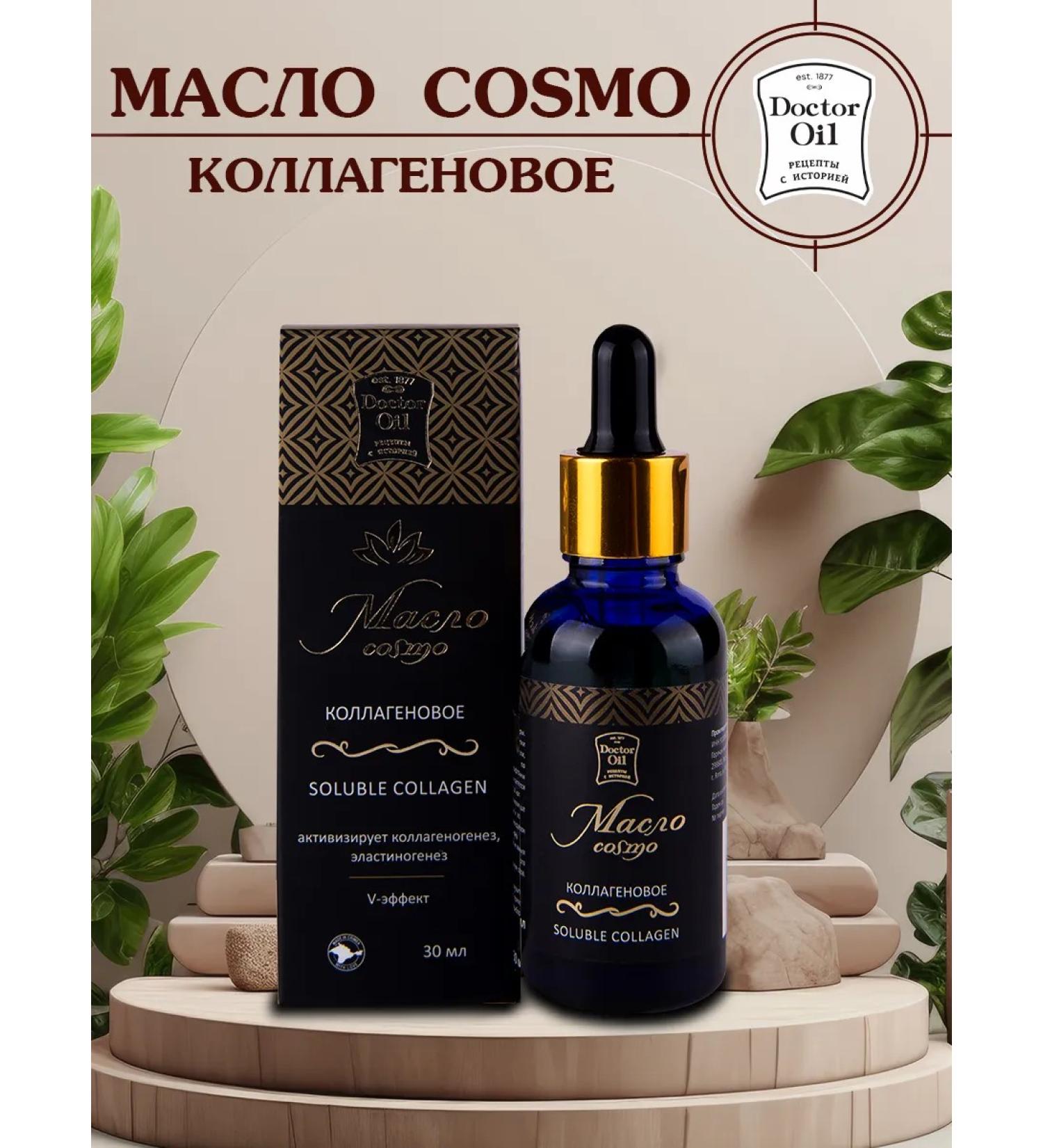 Doctor Oil Cosmo collagen oil 30 ml