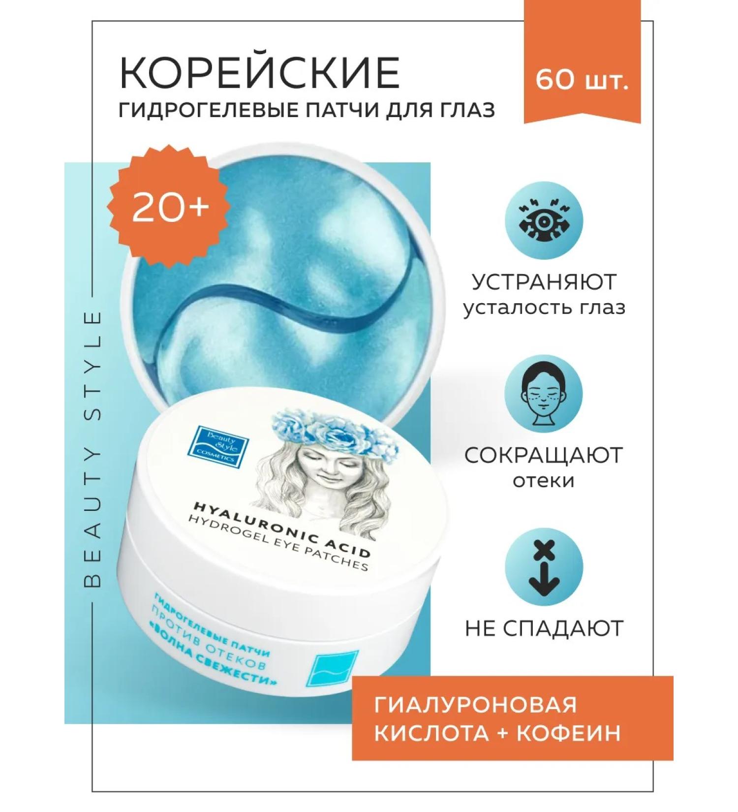 Beauty Style Hydrogel patches for the eyes from edema and bags 60 pcs - Buy Online on GoSupps.com