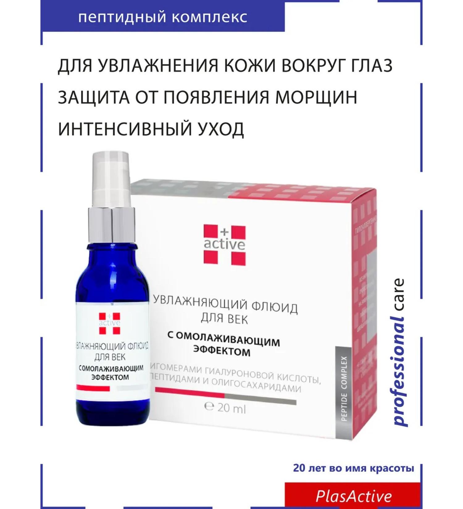 PlasActive Moisturizing serum for eyelids rejuvenating - Buy Online on GoSupps.com