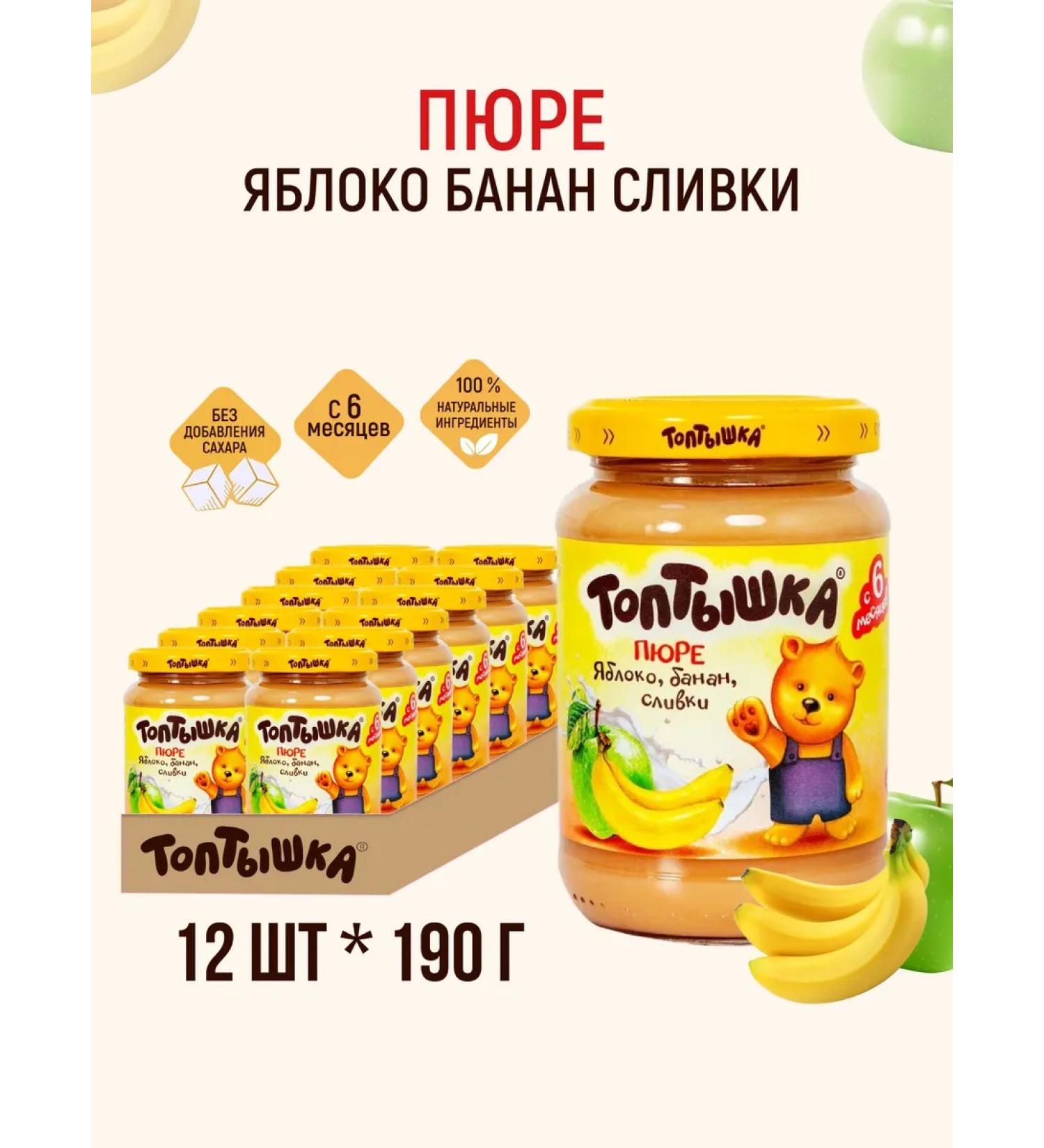 Toptyshka Baby puree apple and banana with cream 190g*12pcs - Buy Online on GoSupps.com
