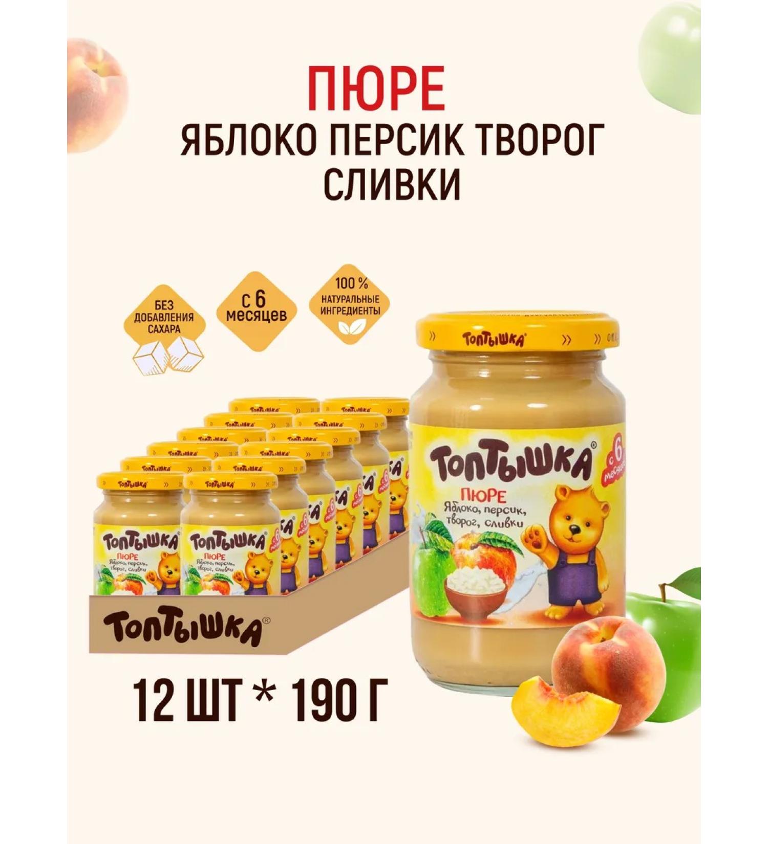 Toptyshka Children's mashed potatoes of apples peaches cottage cheese and cream 190gr*12pcs - Buy Online on GoSupps.com