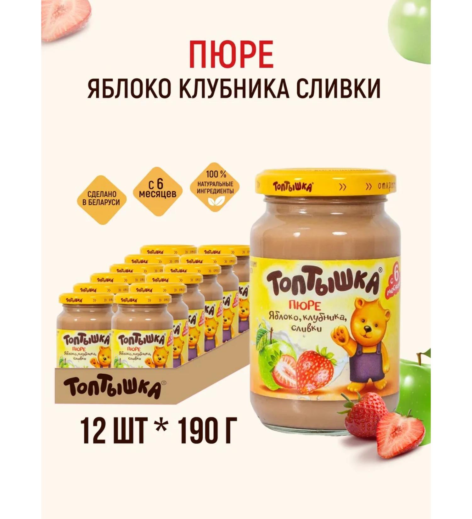 Toptyshka Baby puree from apples with strawberries and cream 190gr*12pcs - Buy Online on GoSupps.com