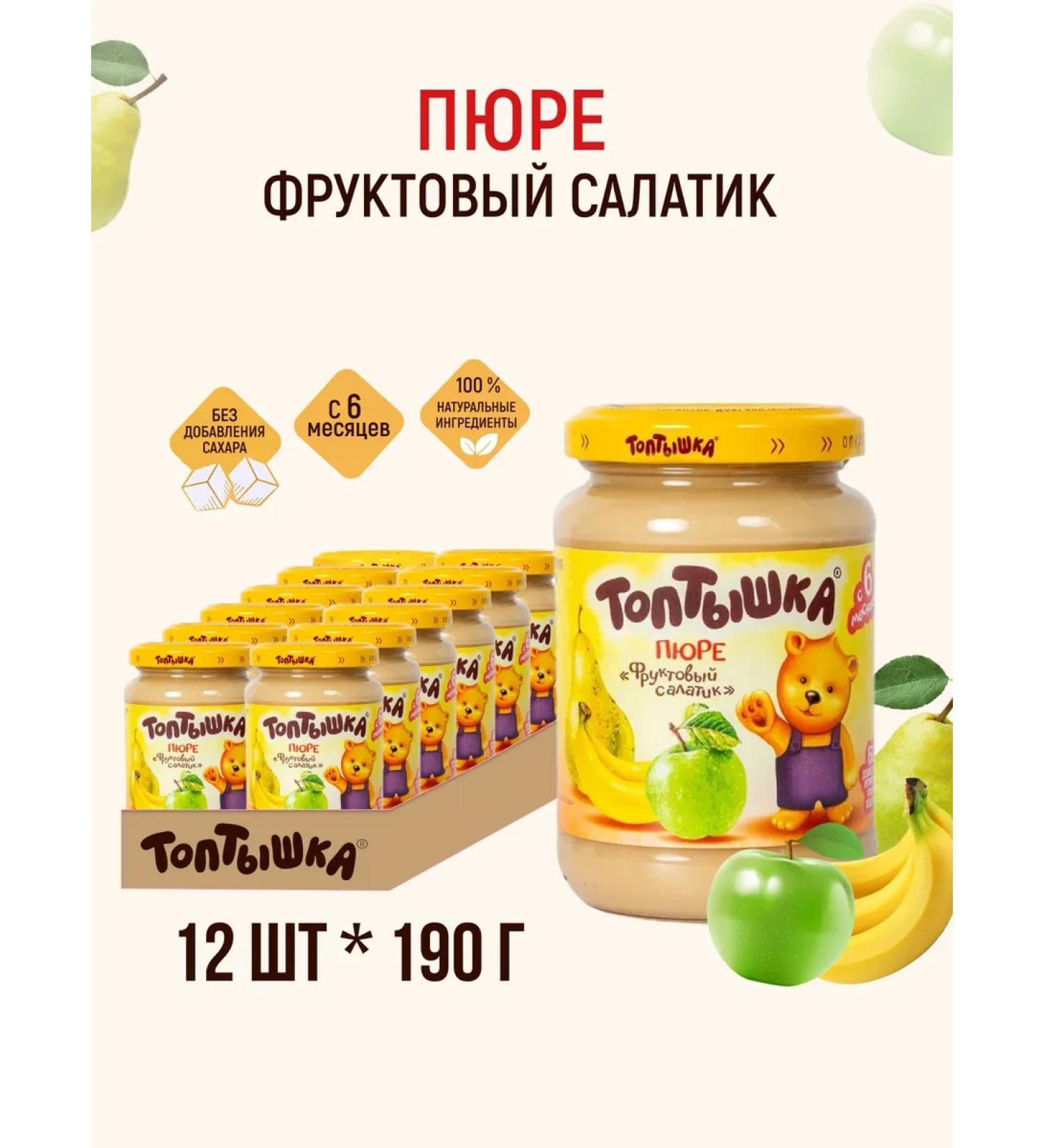 Toptyshka Baby puree fruit salad from 6 months 190g x 12pcs - Buy Online on GoSupps.com