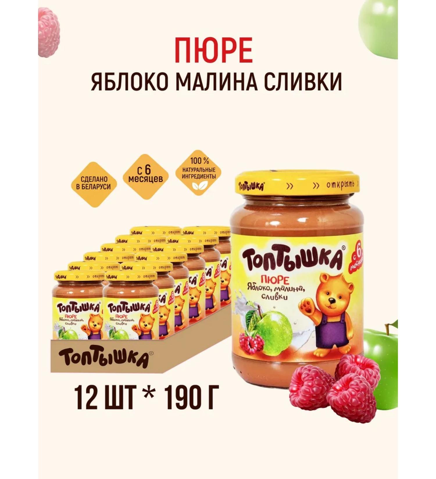 Toptyshka Baby puree from apples with raspberries and cream 190g*12pcs - Buy Online on GoSupps.com