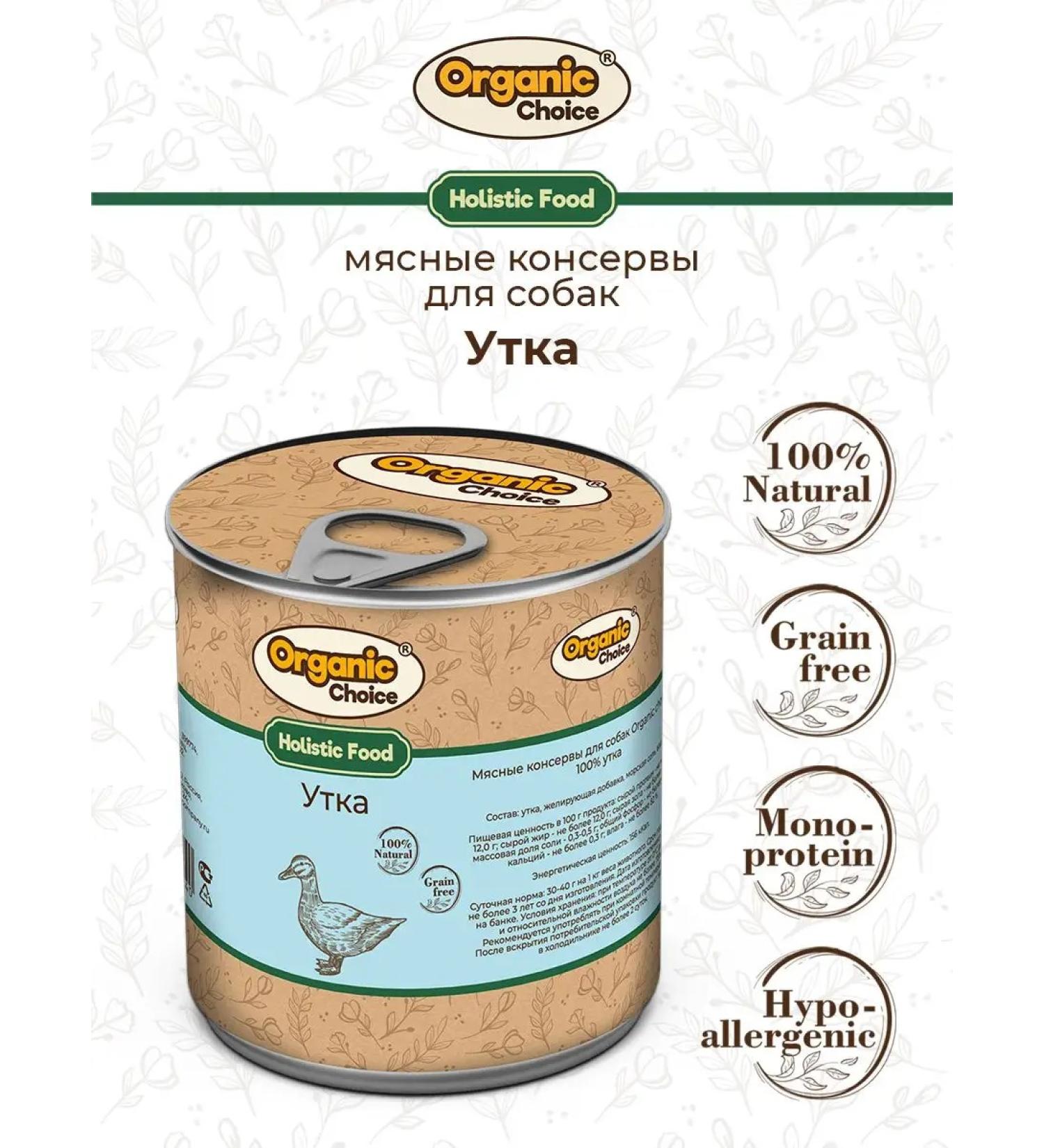 Organic Choice Holistic humid feed for dogs with a duck 340 g - Buy Online on GoSupps.com