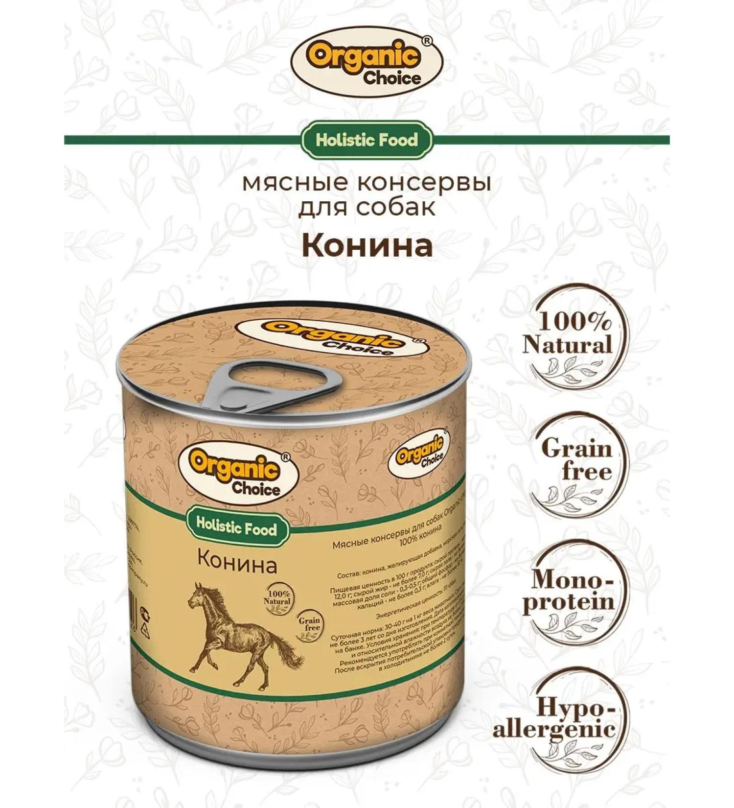 Organic Choice Holistic humid feed for dogs with cone 340 g - Buy Online on GoSupps.com
