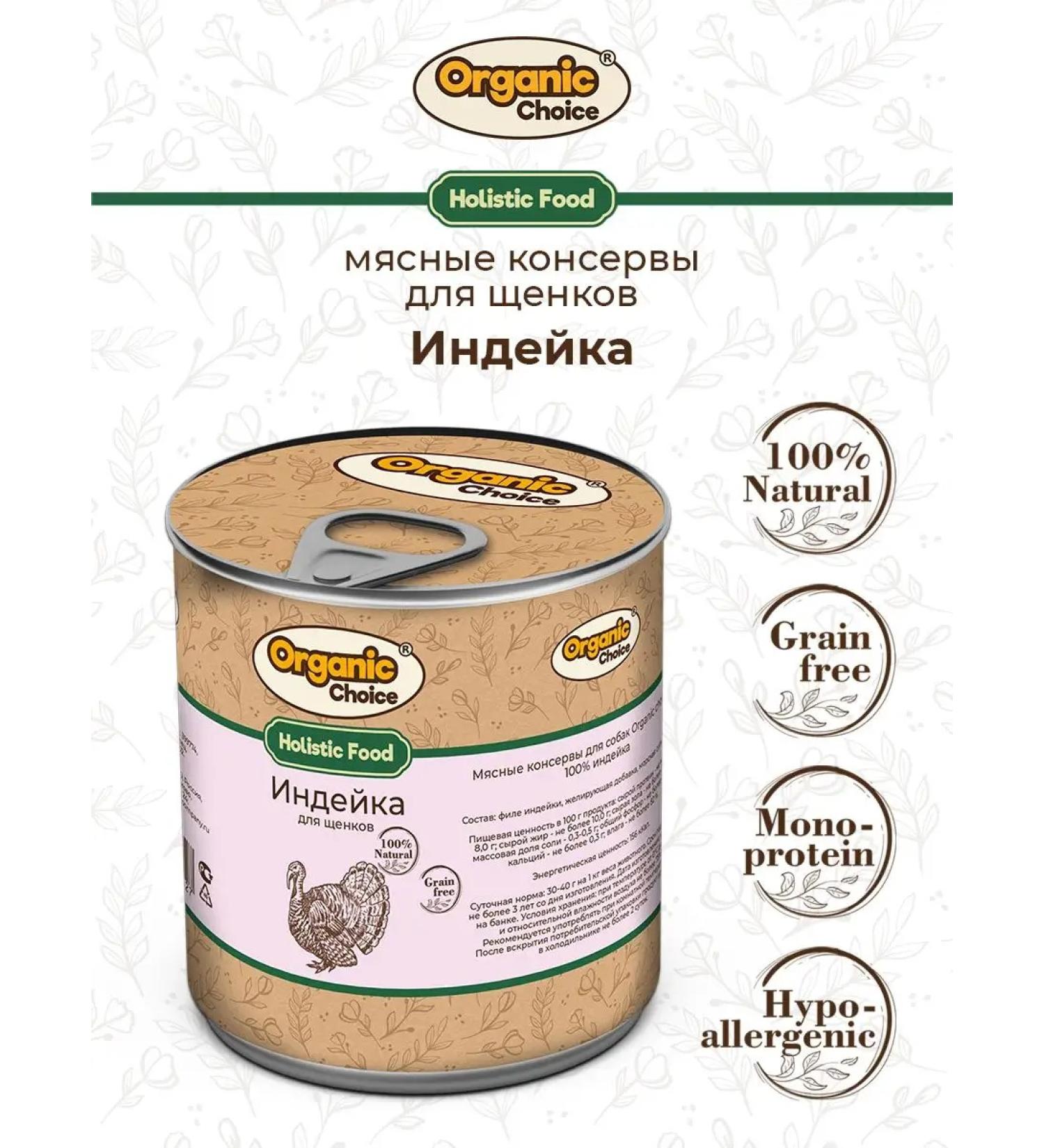 Organic Choice Holistic humid feed for puppies with turkey 340 g - Buy Online on GoSupps.com
