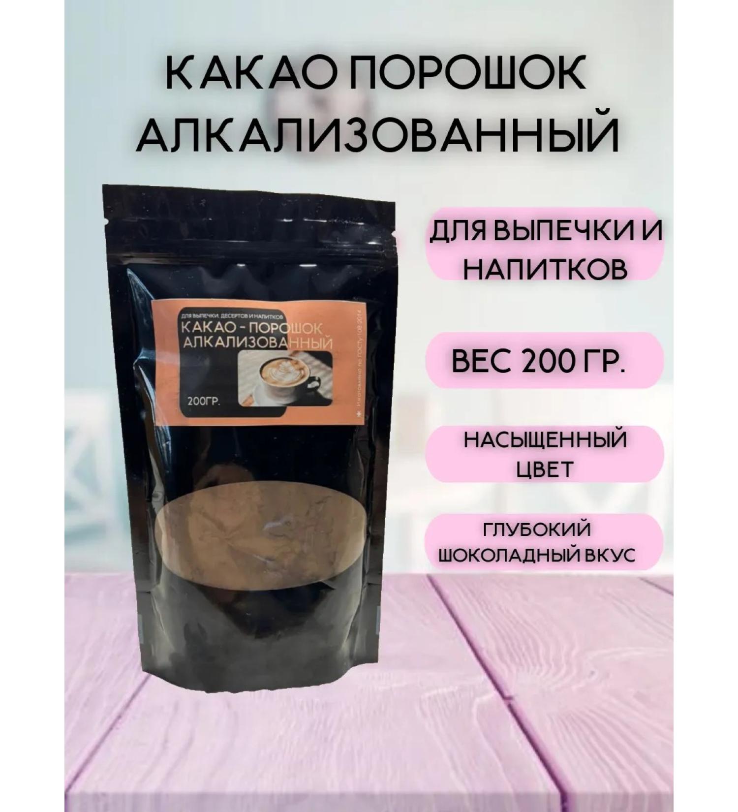 Dark Cocoa Alkalized 200 gr - Buy Online on GoSupps.com
