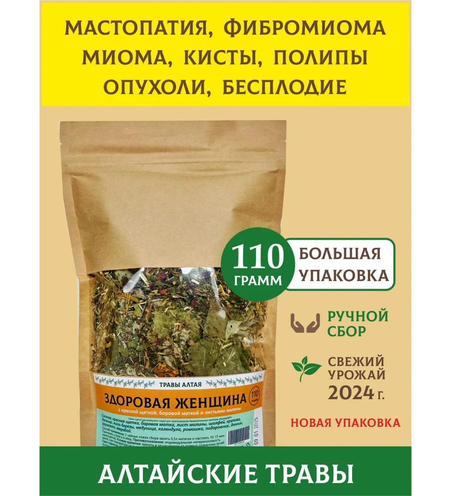 Altai Health Shop Herbal collection female myoma cysts - Buy Online on GoSupps.com
