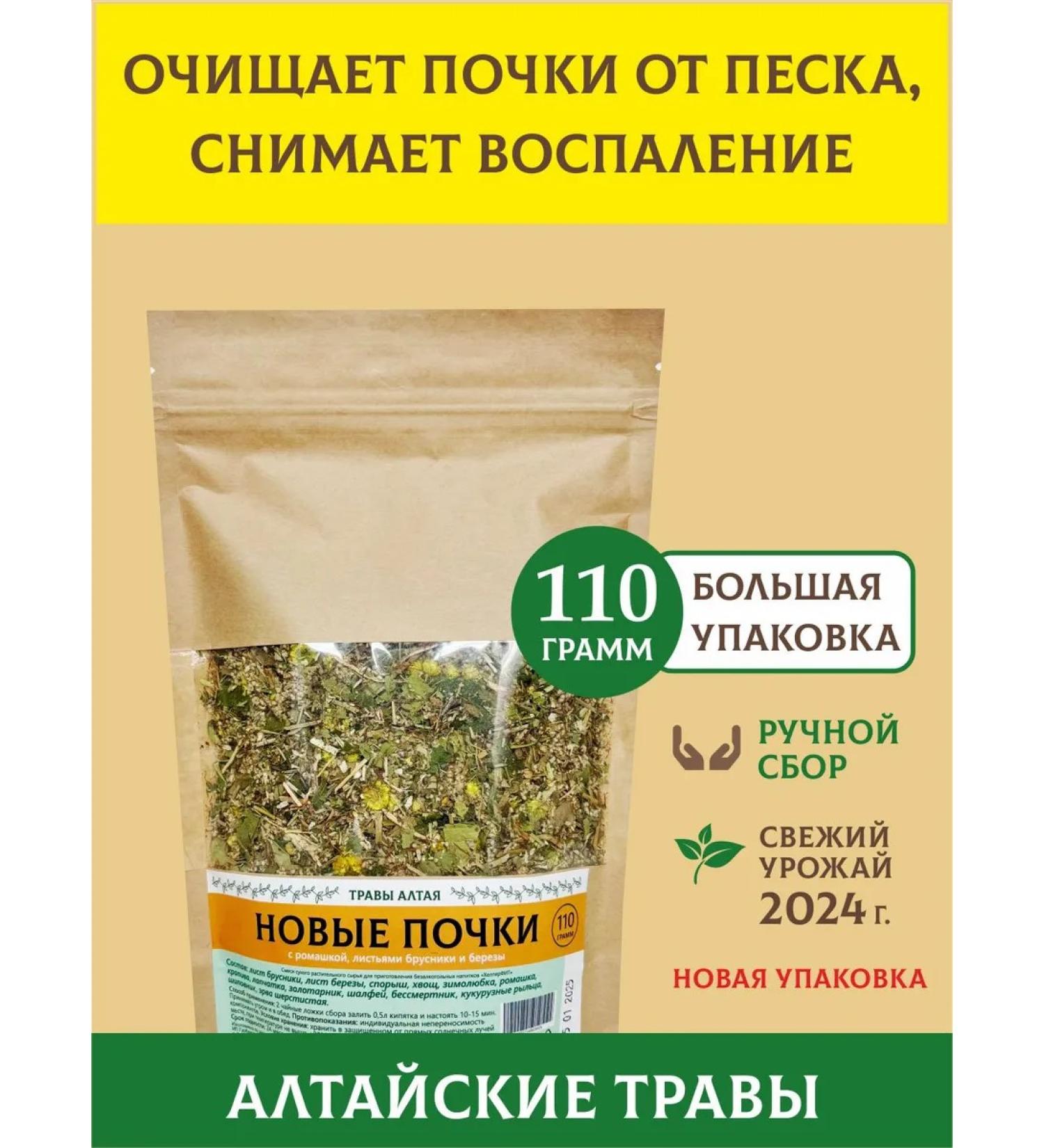 Altai Health Shop Herbal gathering for kidneys urinary - Buy Online on GoSupps.com