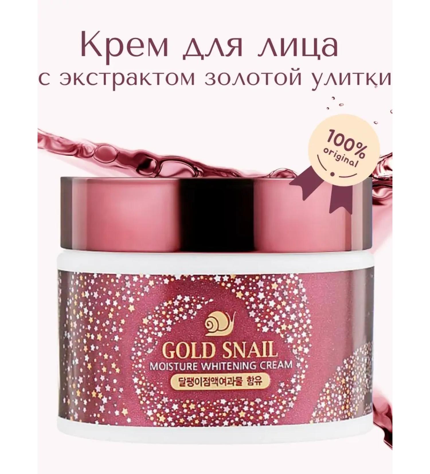 ENOUGH Facial cream with mucin Snails Lightening Korea