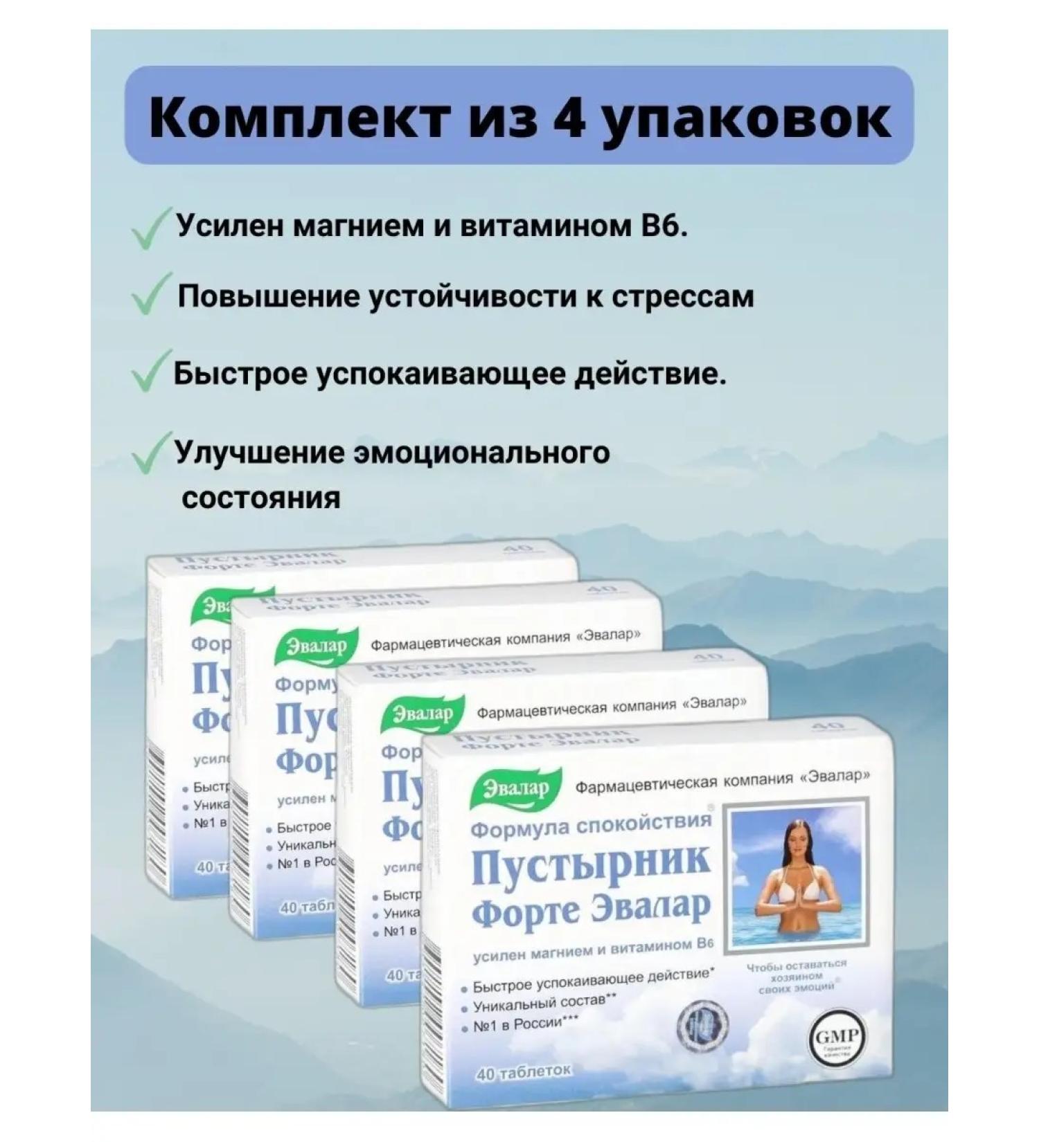 Evalar Motherwort Forte Singlery 40 tab - Buy Online on GoSupps.com