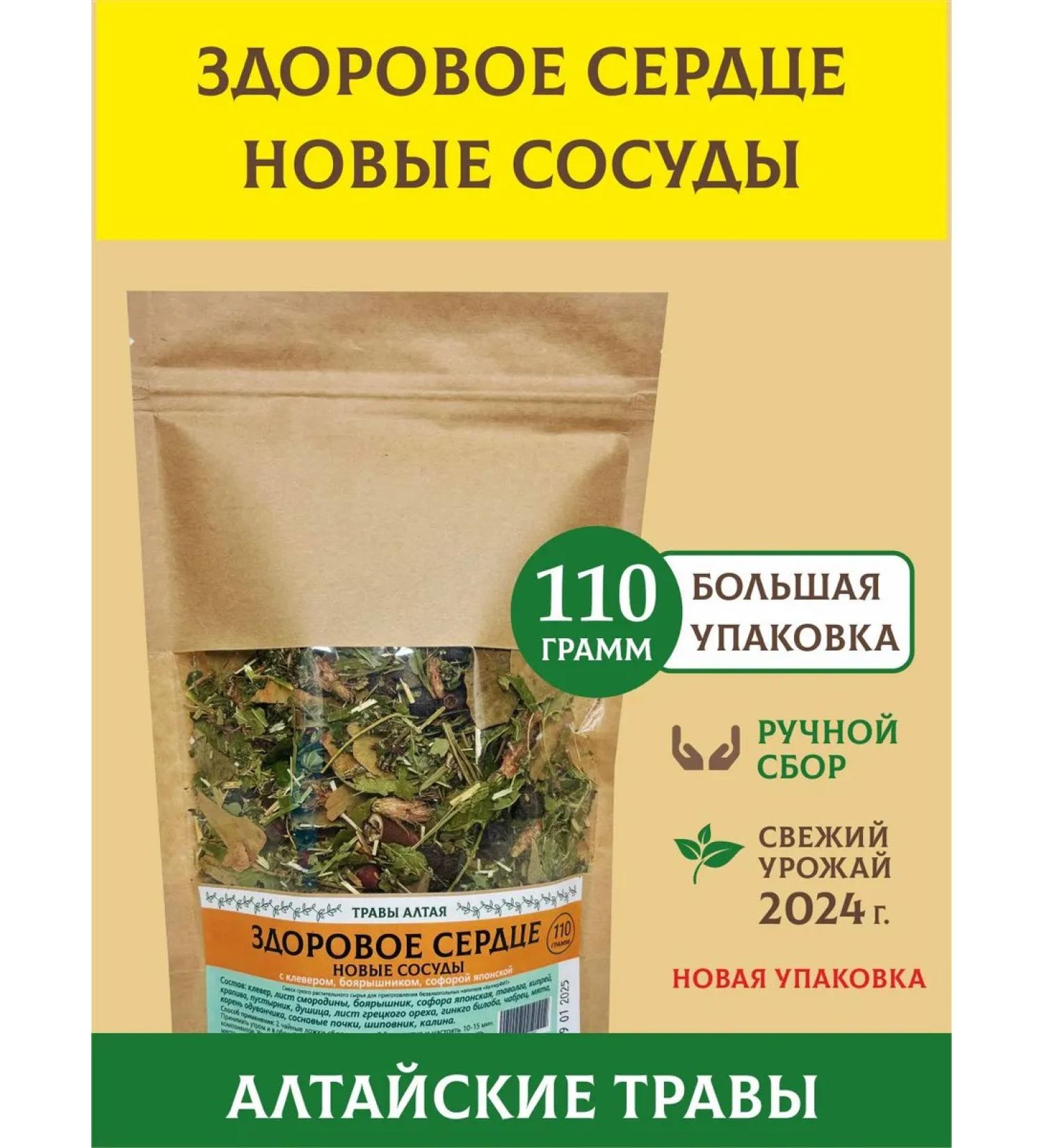 Altai Health Shop Herbal collection for the heart of blood vessels - Buy Online on GoSupps.com