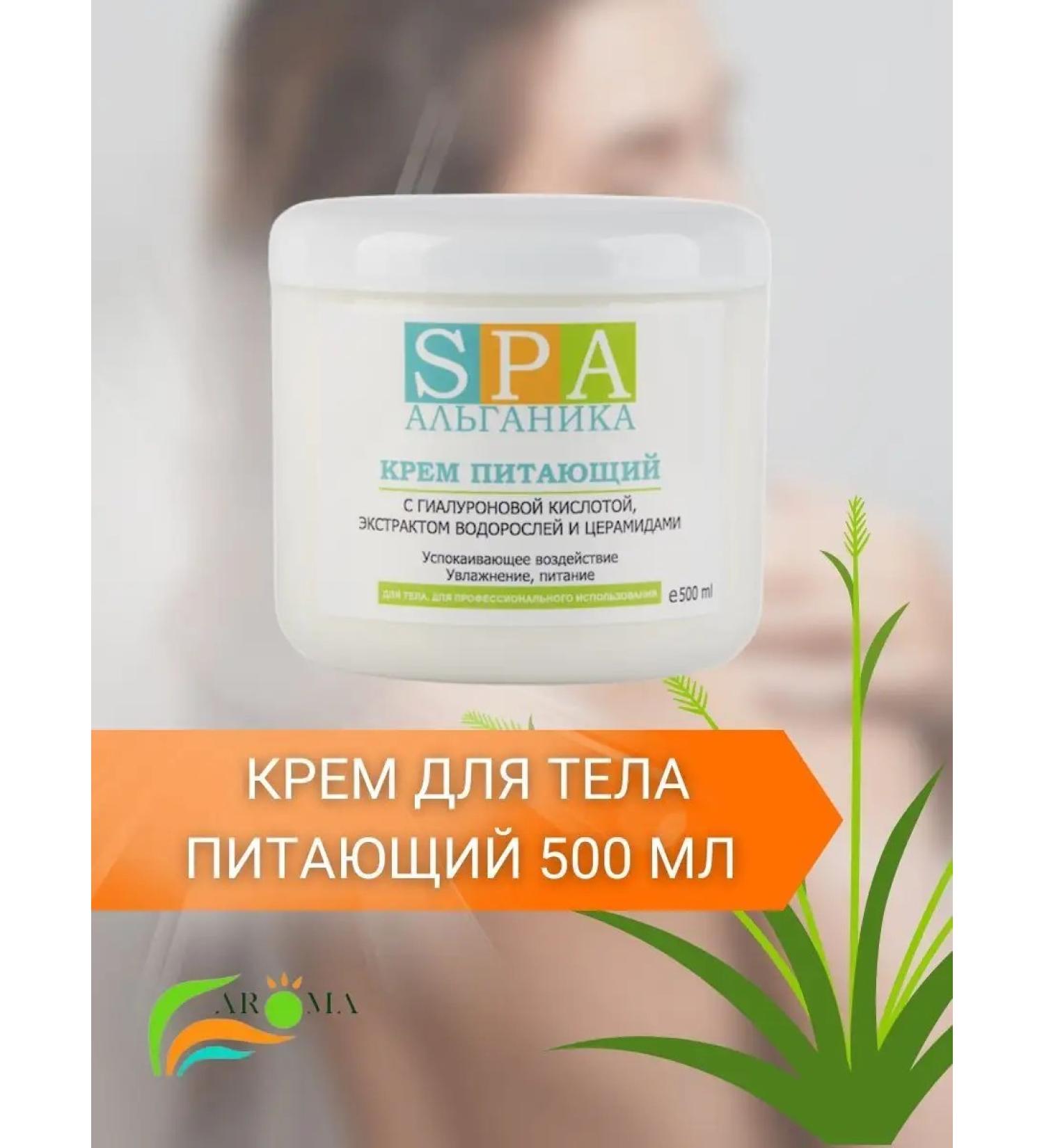 Alganika Nourishing cream 500 g - Buy Online on GoSupps.com