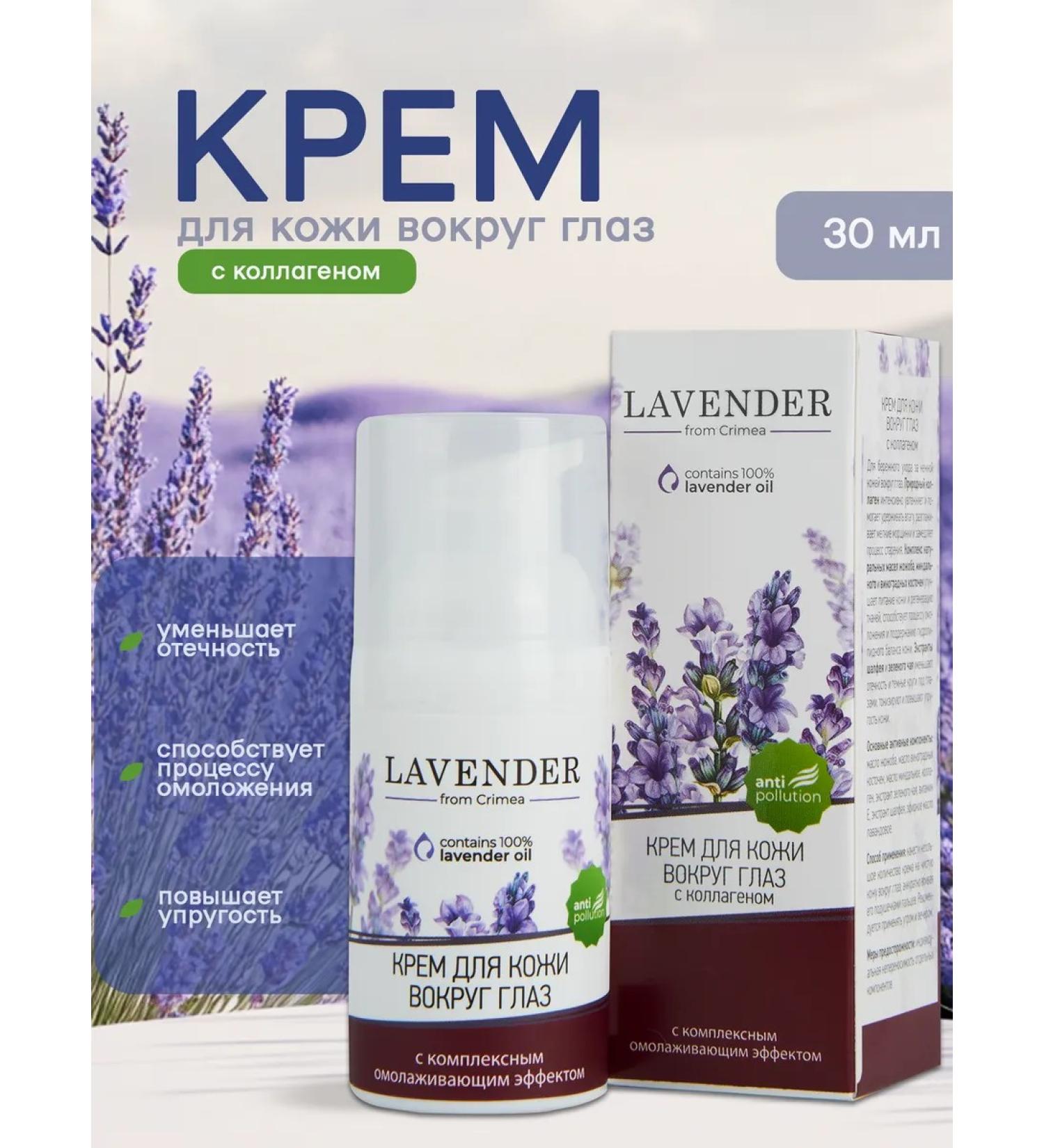 Crimean rose Skin cream around the eyes with collagen - Buy Online on GoSupps.com