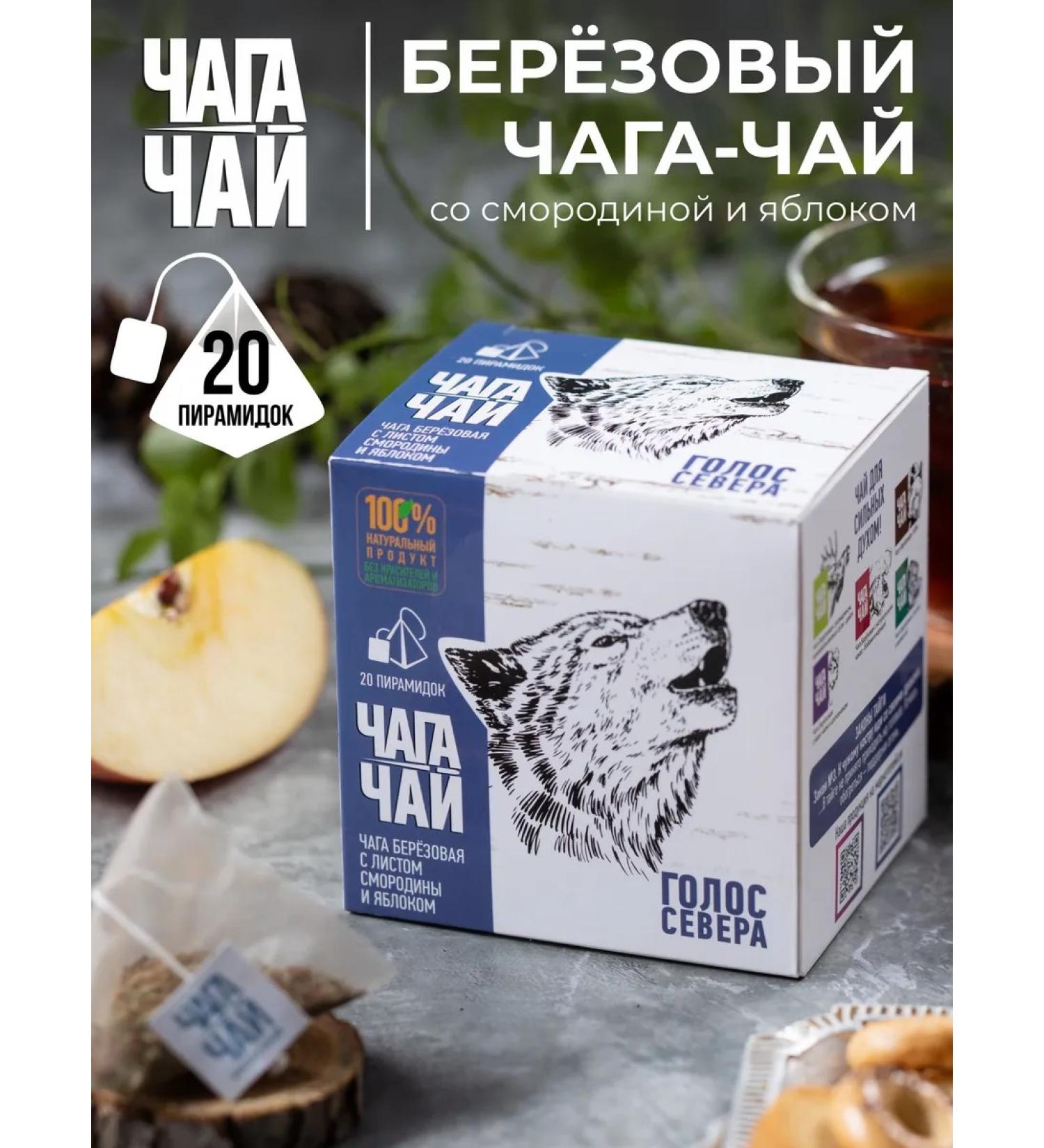 Chaga tea Herbal tea with currant 20 pyramids - Buy Online on GoSupps.com