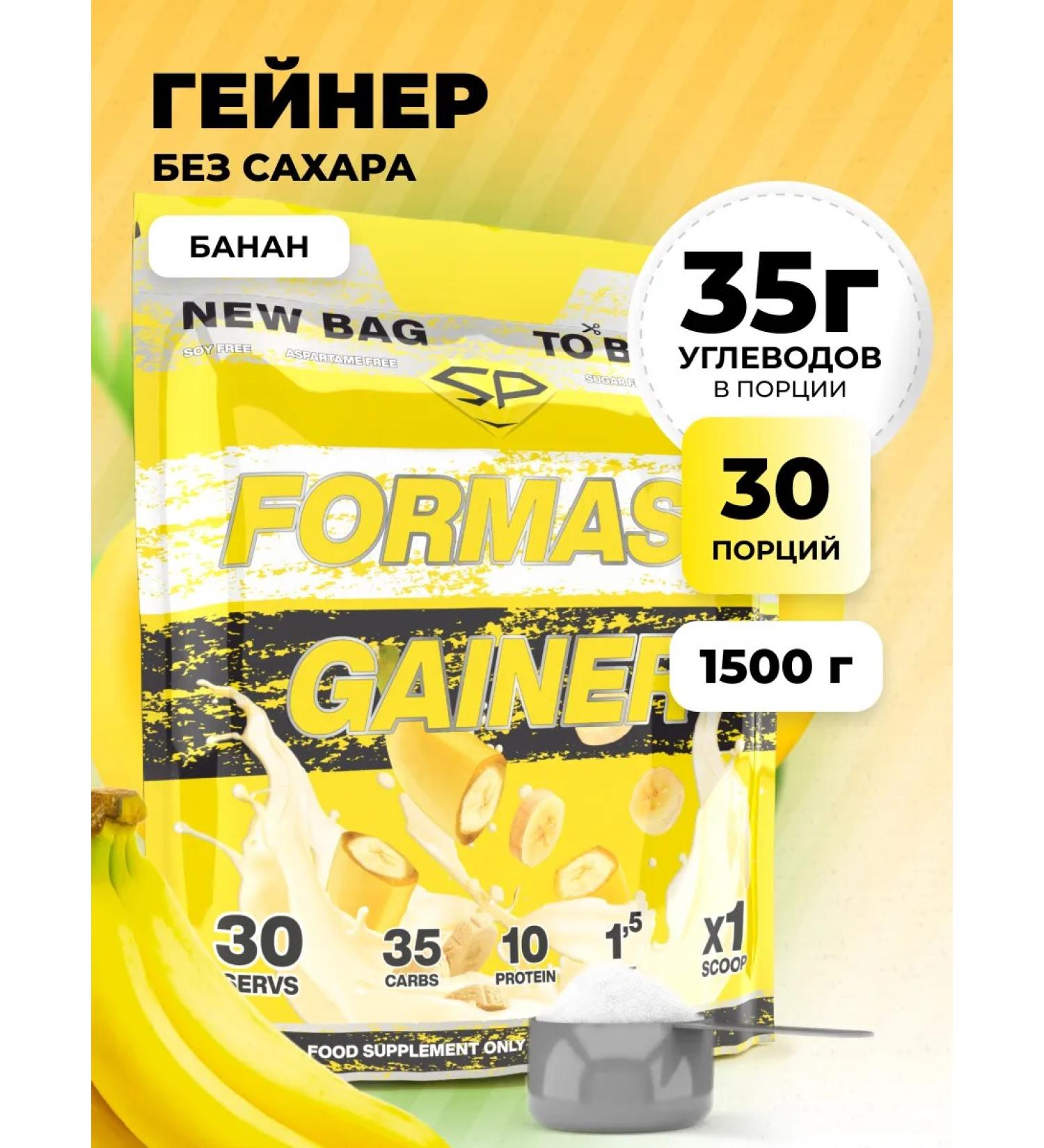 STEELPOWER Formass Gainer Heiner for fast carbohydrates 1500g banana - Buy Online on GoSupps.com