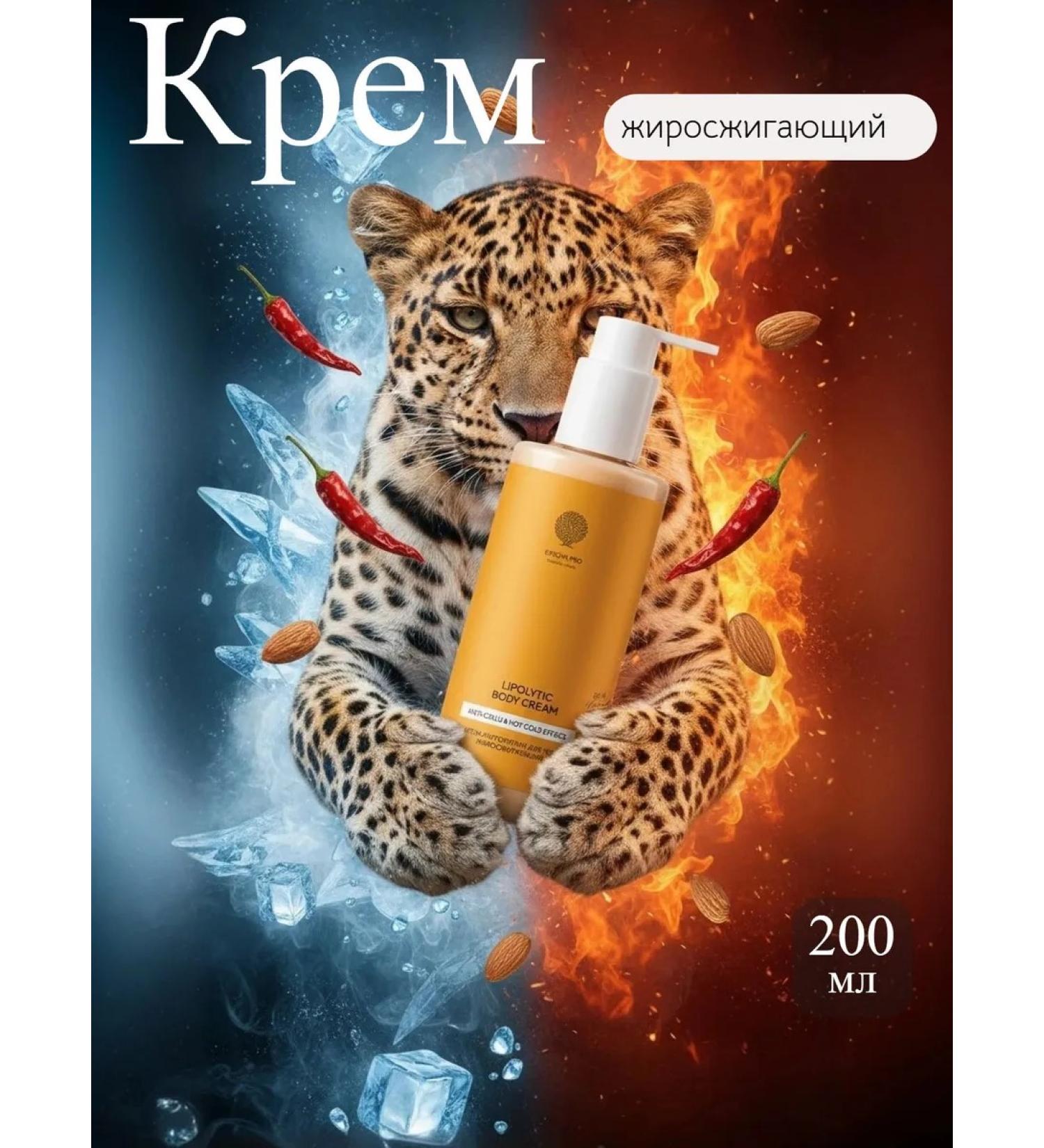 EPSOMPRO Fat -burning cream for weight loss anti -cellulite 200 ml - Buy Online on GoSupps.com