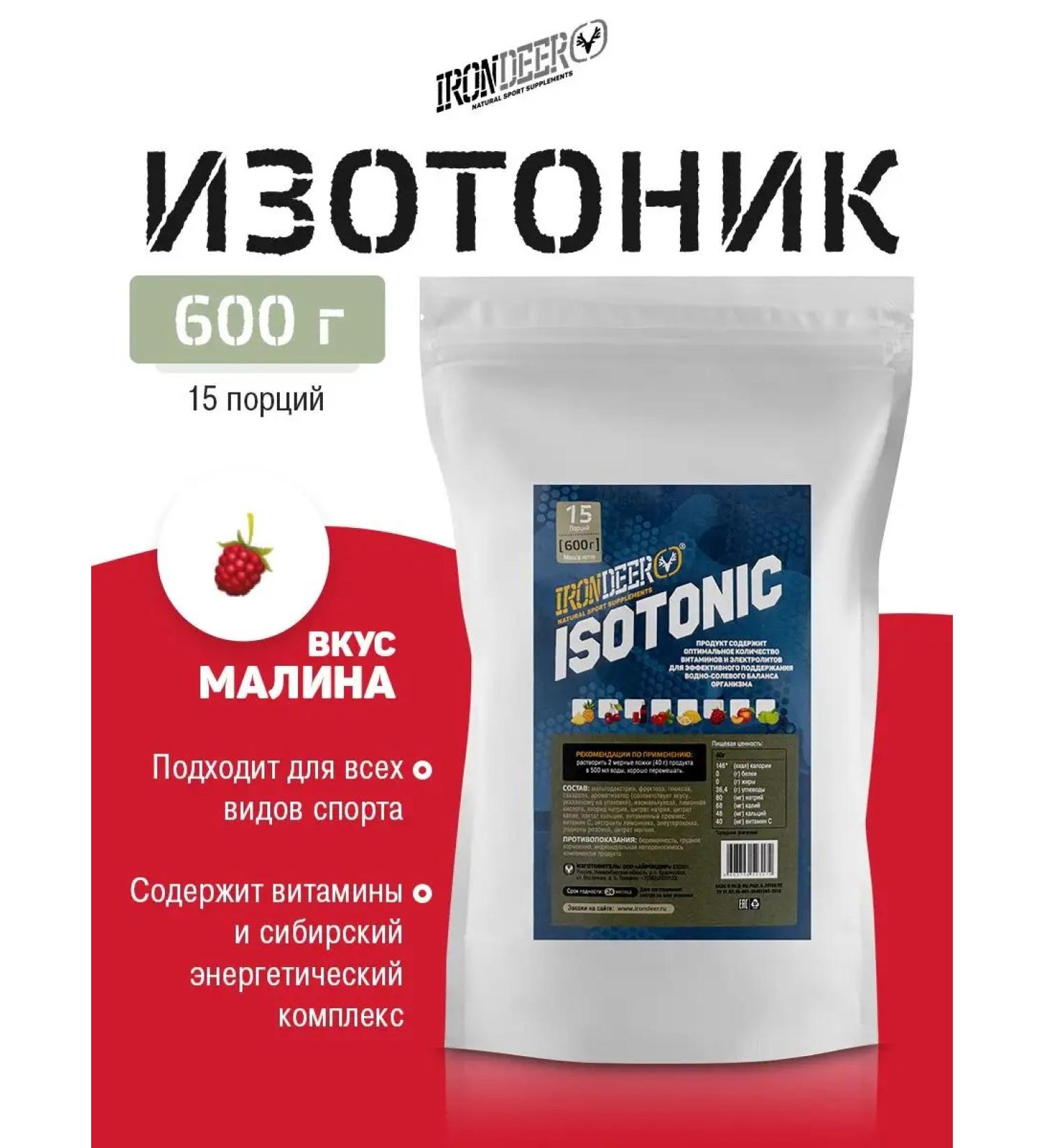 IRONDEER Isotonic raspberries - Buy Online on GoSupps.com