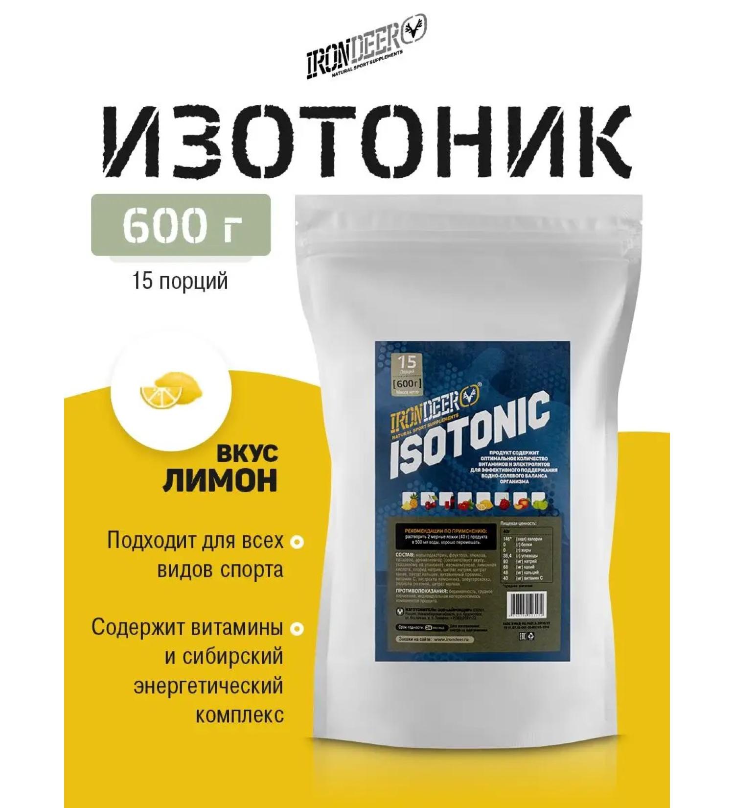 IRONDEER Isotonic lemon - Buy Online on GoSupps.com