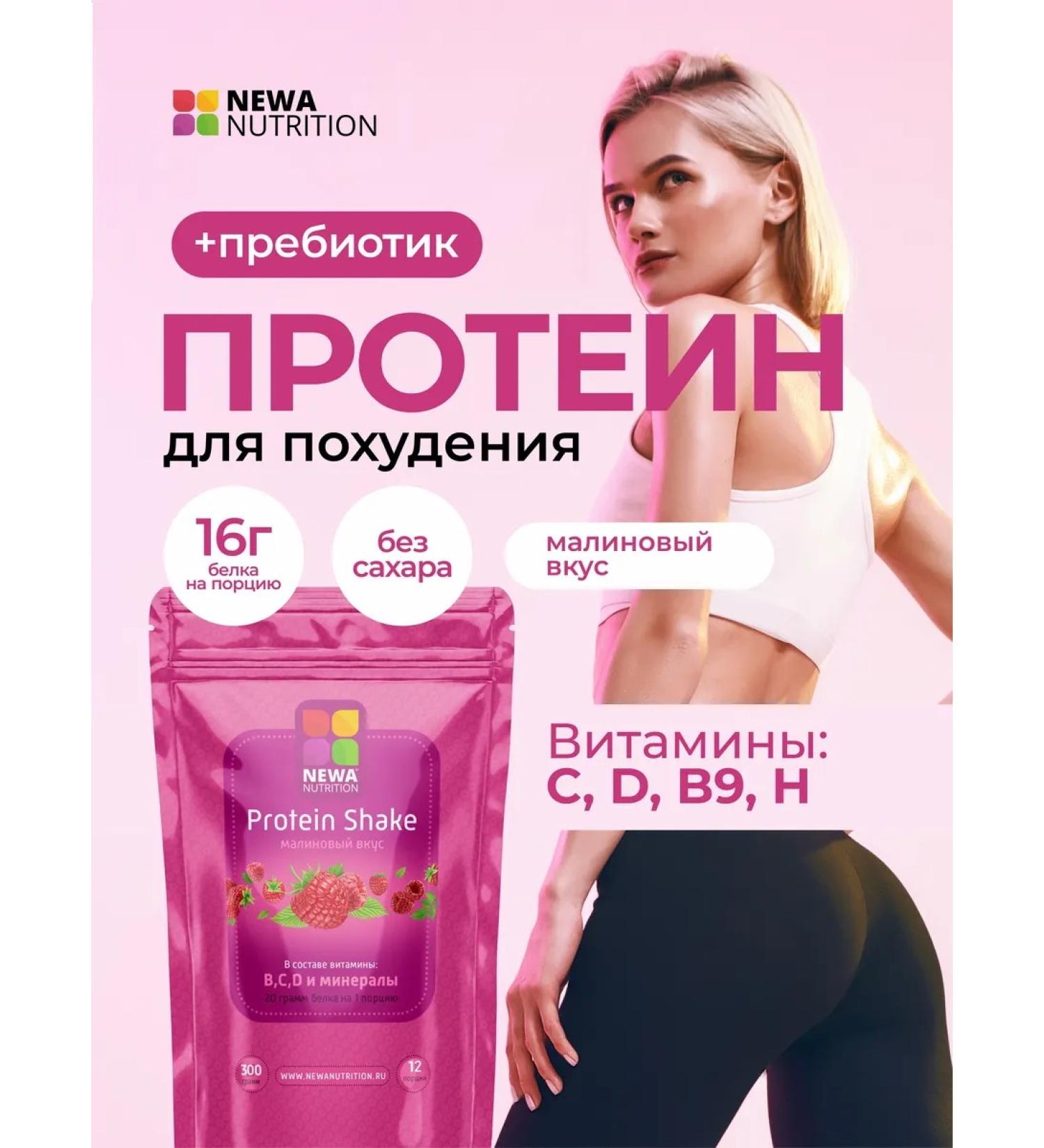 Newa Nutrition Protein sportpit for weight loss raspberries - Buy Online on GoSupps.com