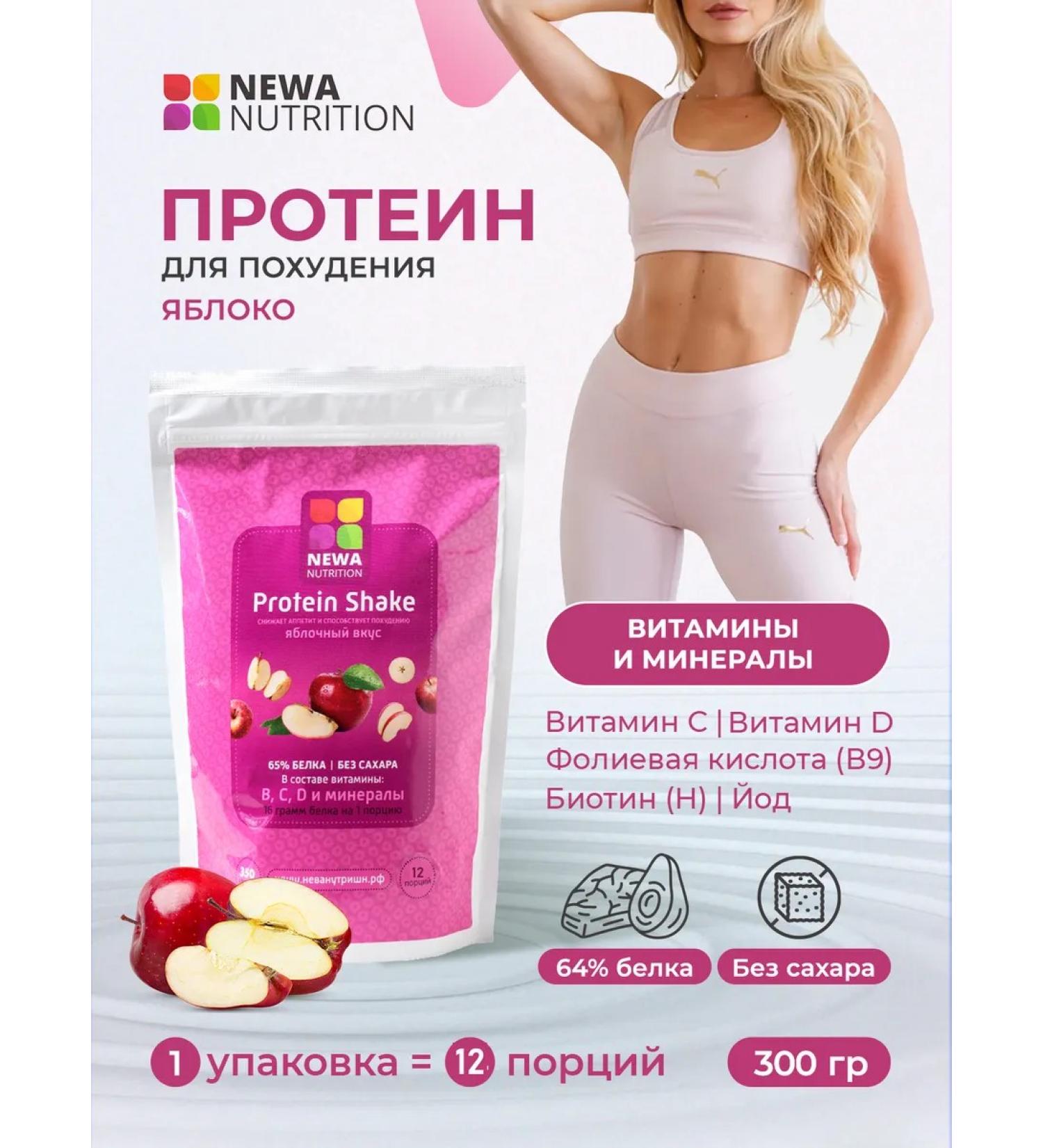 Newa Nutrition Protein sportpite for weight loss apple - Buy Online on GoSupps.com