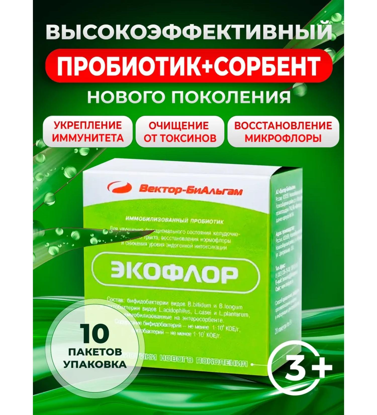 vector-bialgam Probiotic and prebiotic for the intestines Ecoflor 10 Sasha - Buy Online on GoSupps.com