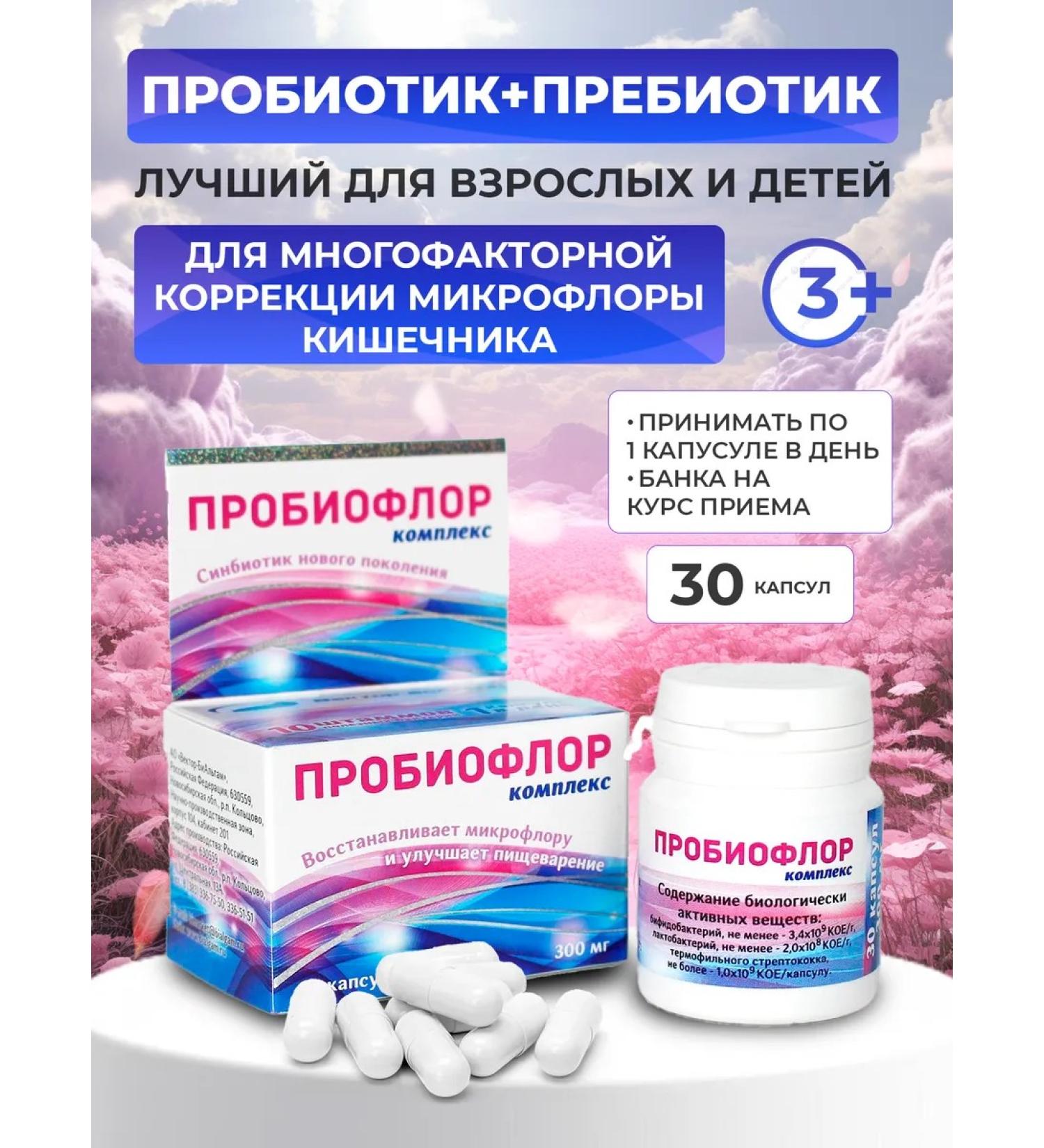 vectorbialgam Probiooflor complex Probiotic Sinbiotic Dad for intestines - Buy Online on GoSupps.com