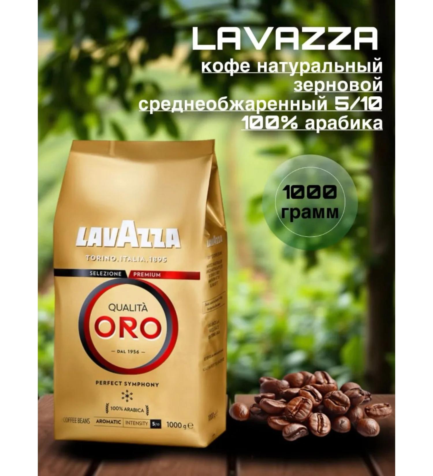 Lavazza Coffee in ORO grains 1 kg - Buy Online on GoSupps.com