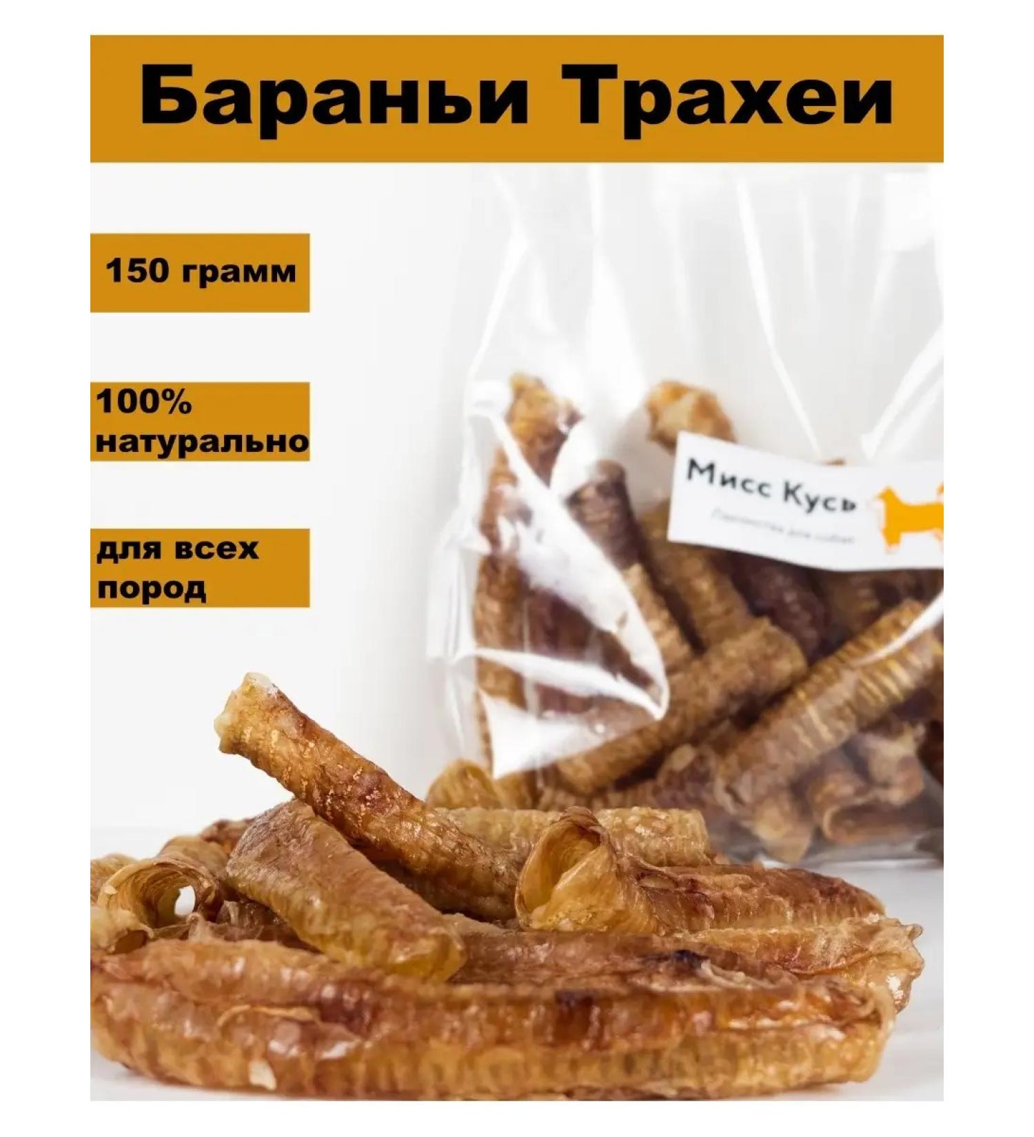 Miss Kyss Dog treating lamb trachea delicious pets - Buy Online on GoSupps.com