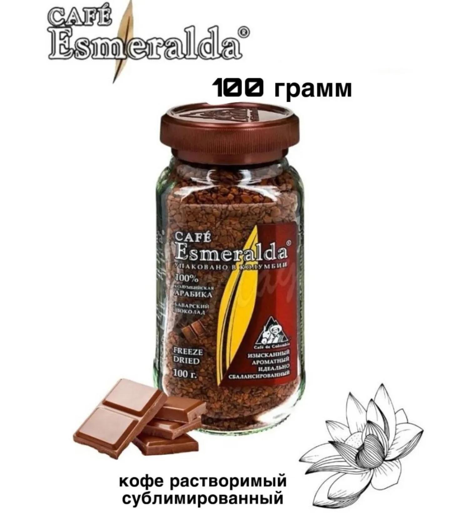 Cafe Esmeralda Coffee soluble Esmerald Bavarian chocolate 100 grams