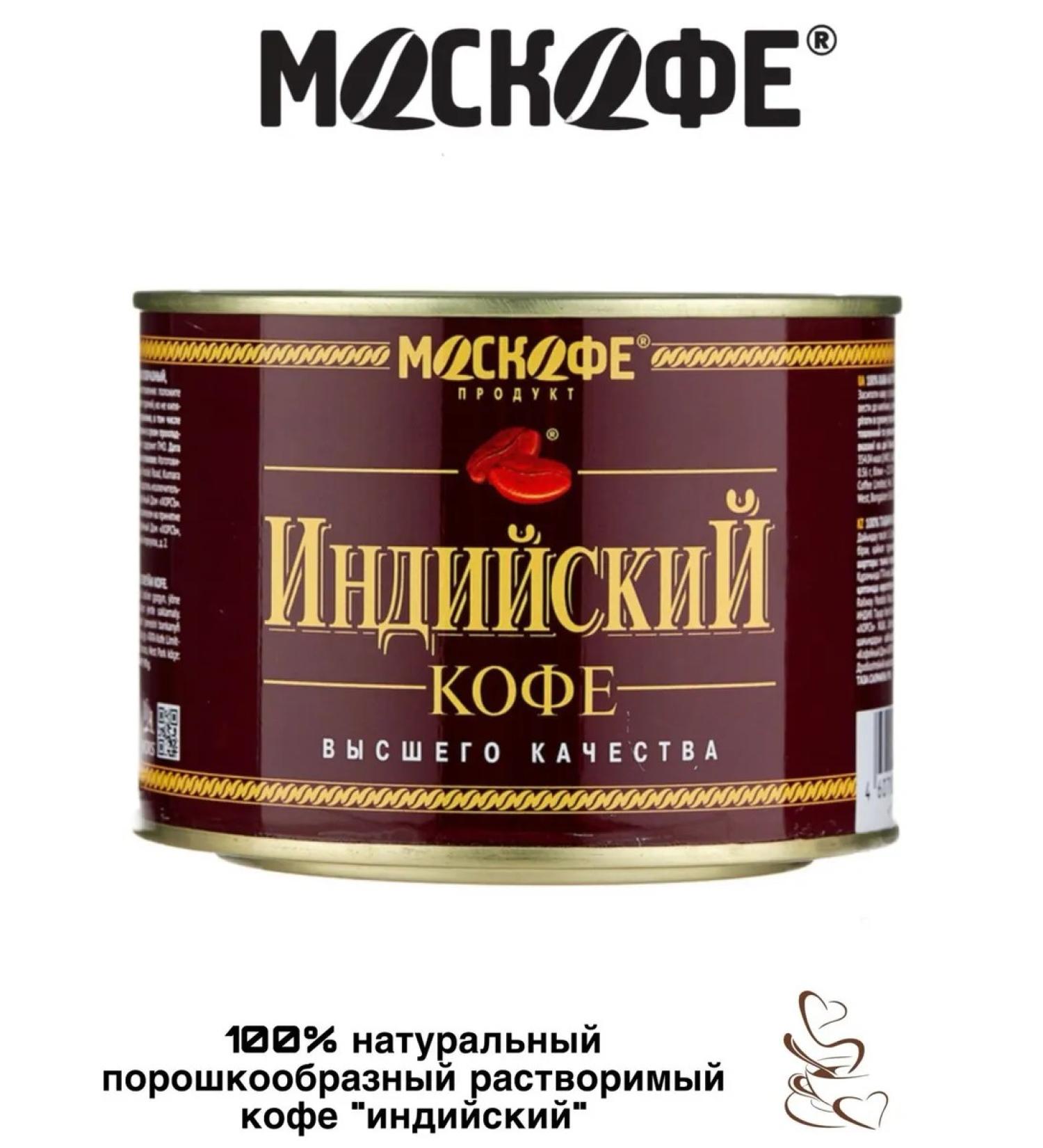 MOSCOW Coffee soluble Indian 90 grams - Buy Online on GoSupps.com