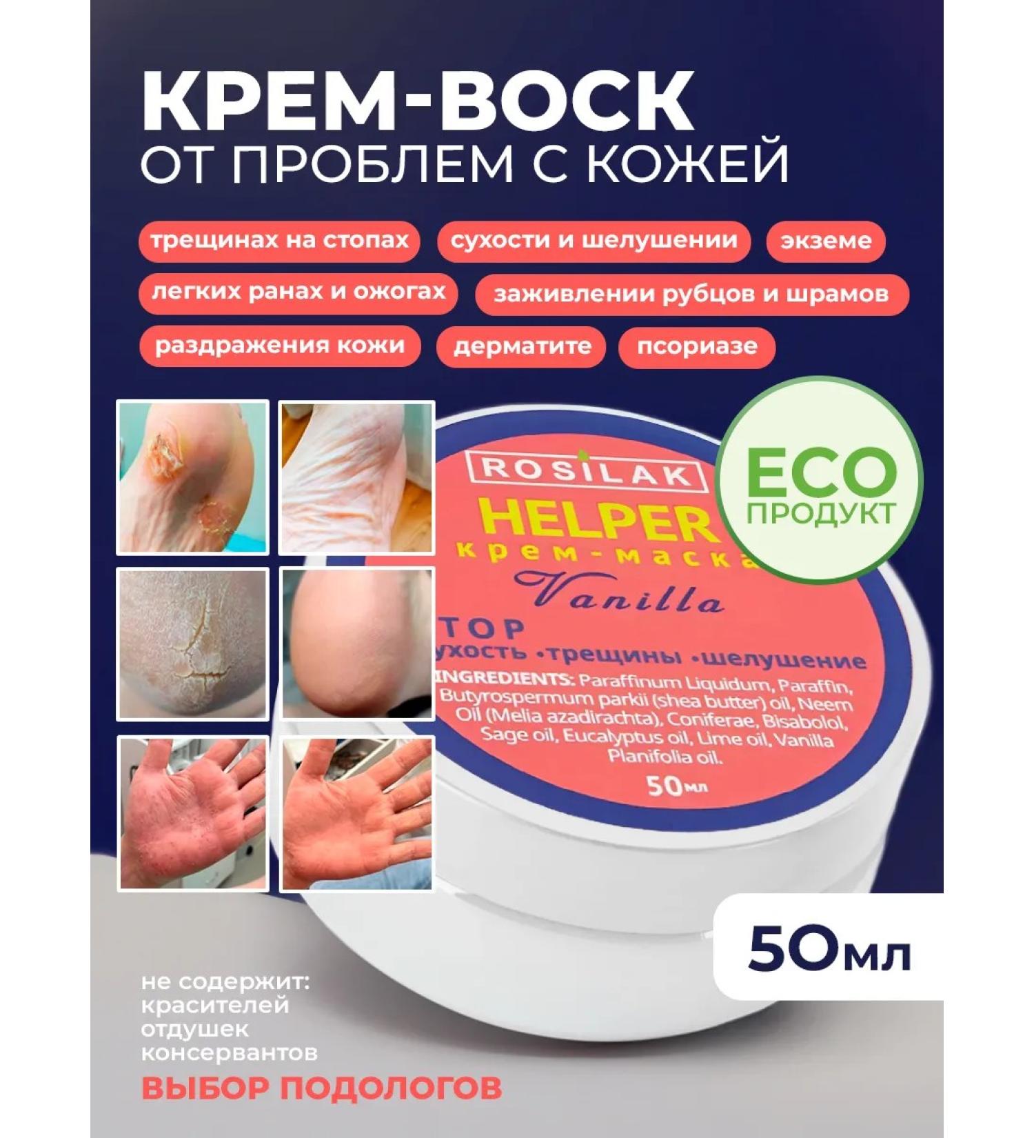 Rosilak Mask Feet and skin wax cream - Buy Online on GoSupps.com