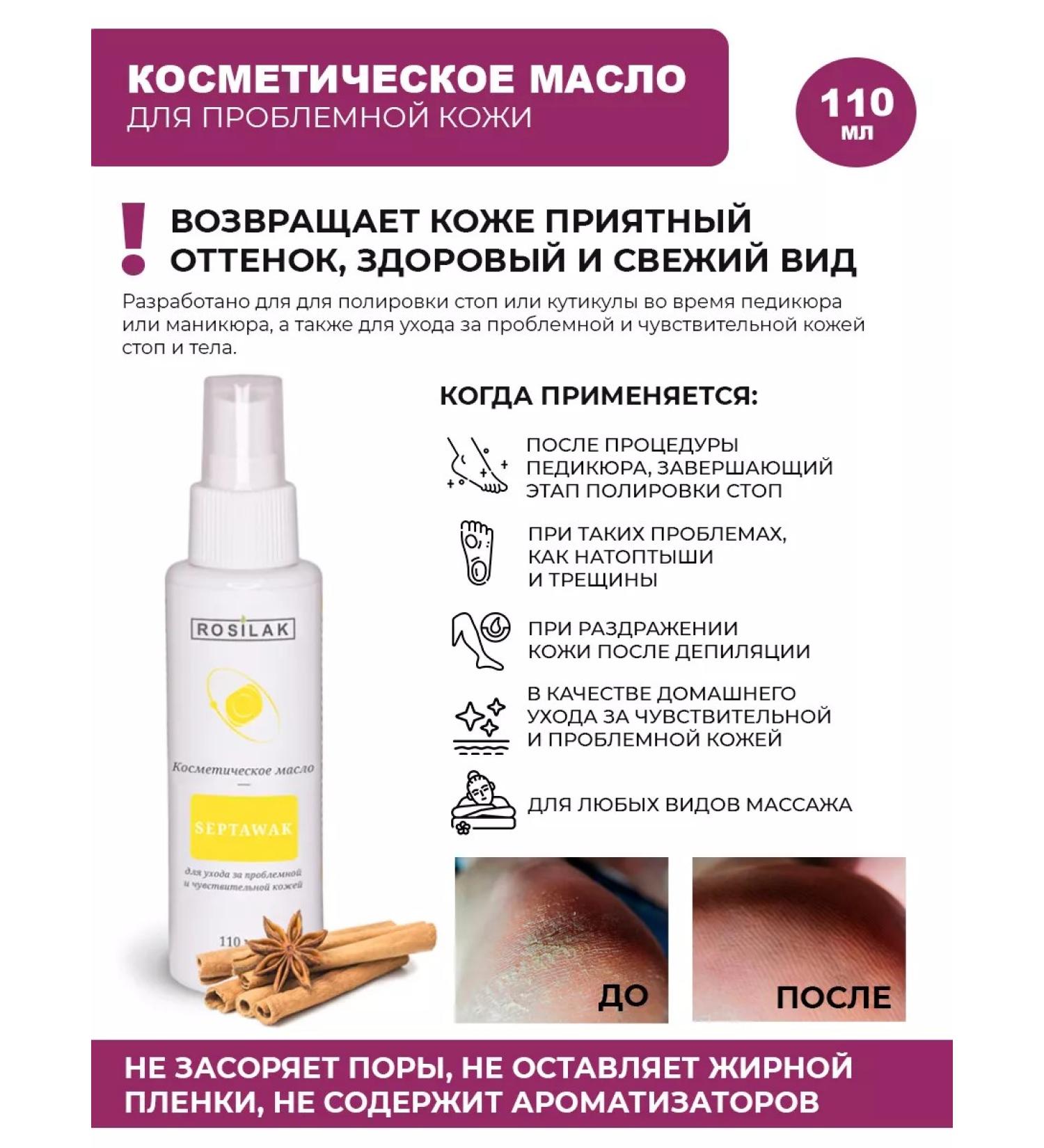 ROSILAK Oil for pedicure of the legs of the skin of the skin - Buy Online on GoSupps.com