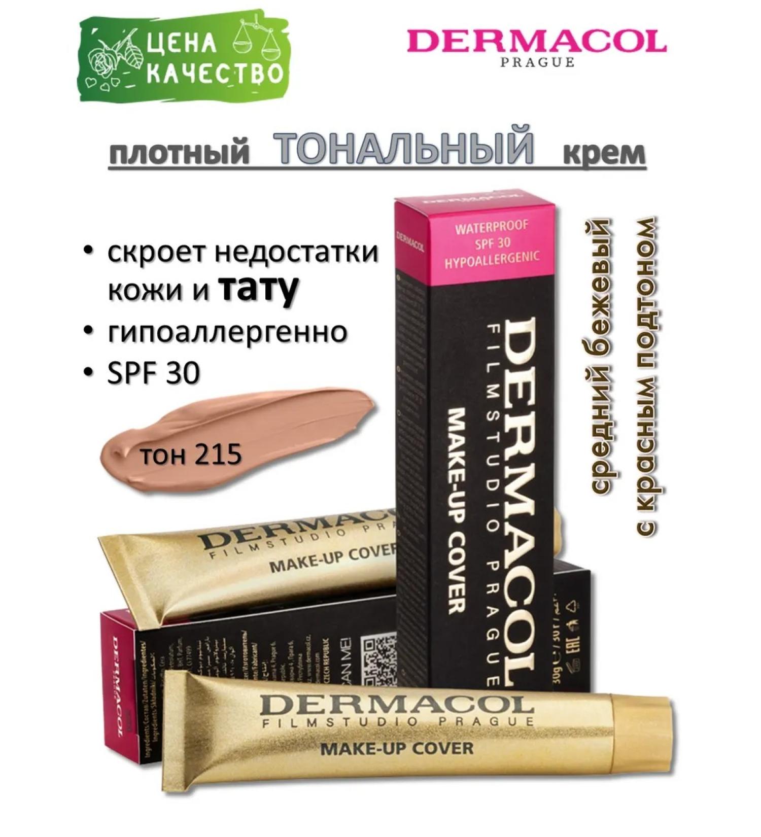 Dermacol 215 tone. Masking tonal cream MAKE-UP Cover - Buy Online on GoSupps.com
